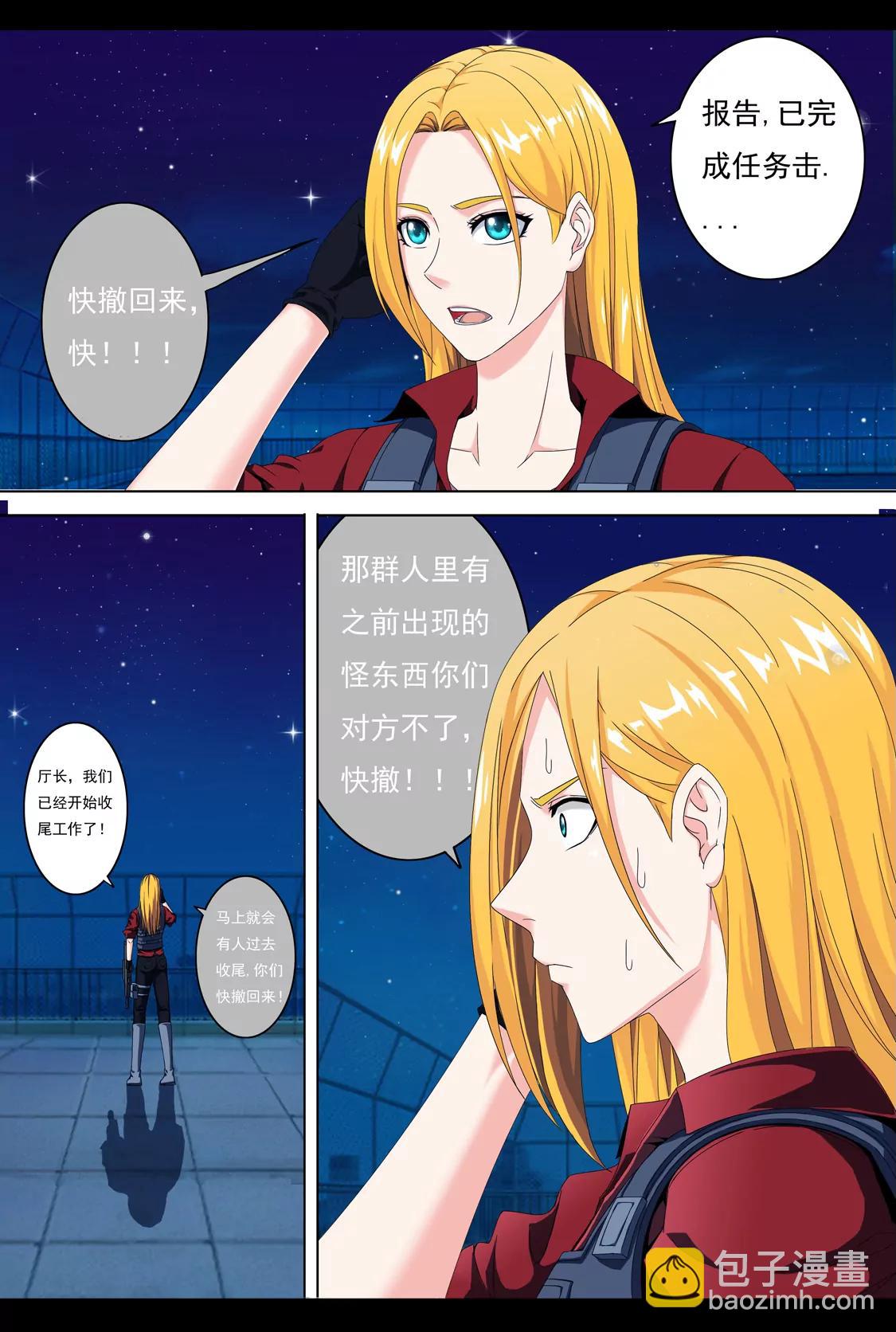 《最强战斗少女》女神觉醒 第20页
