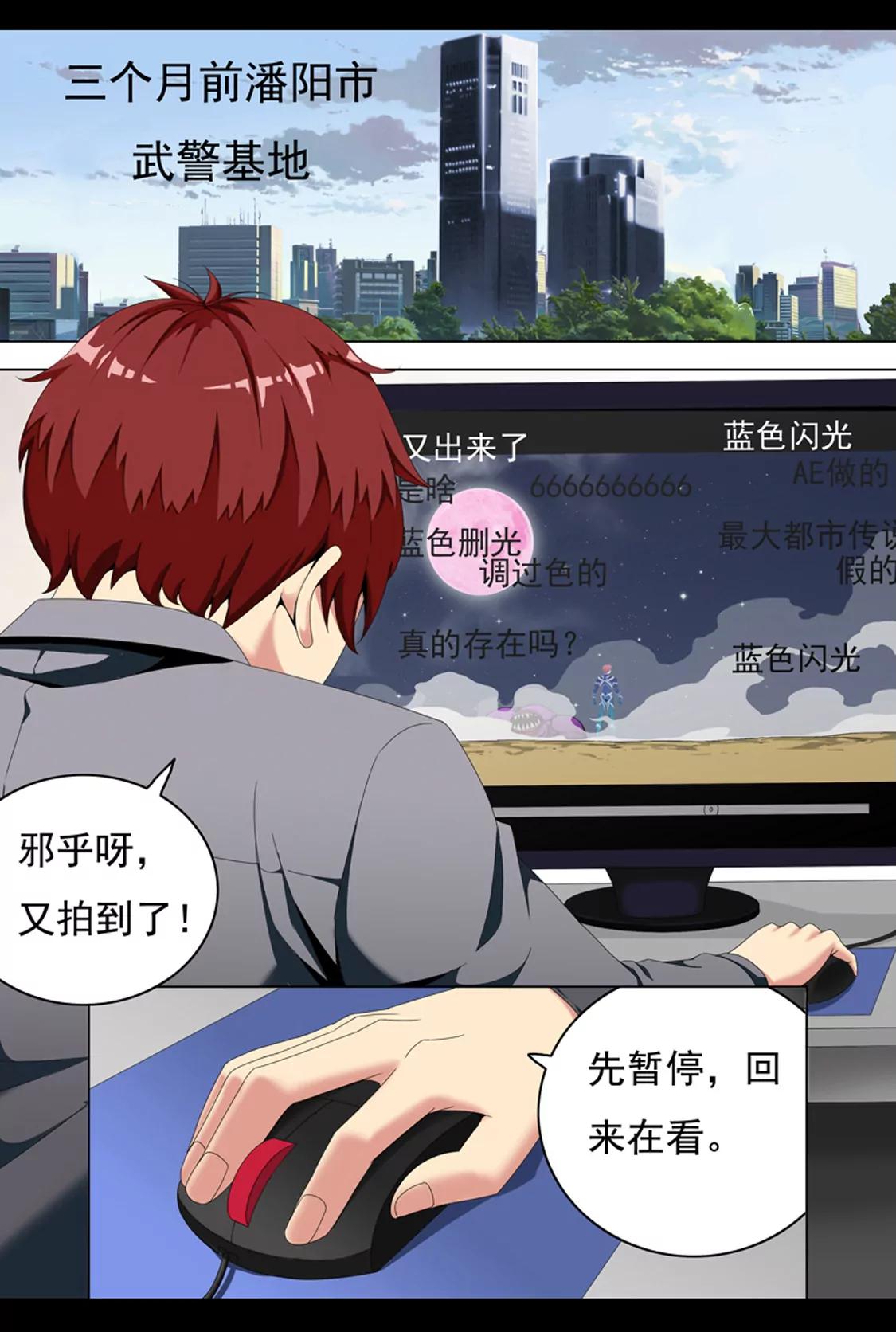 《最强战斗少女》序幕 第18页