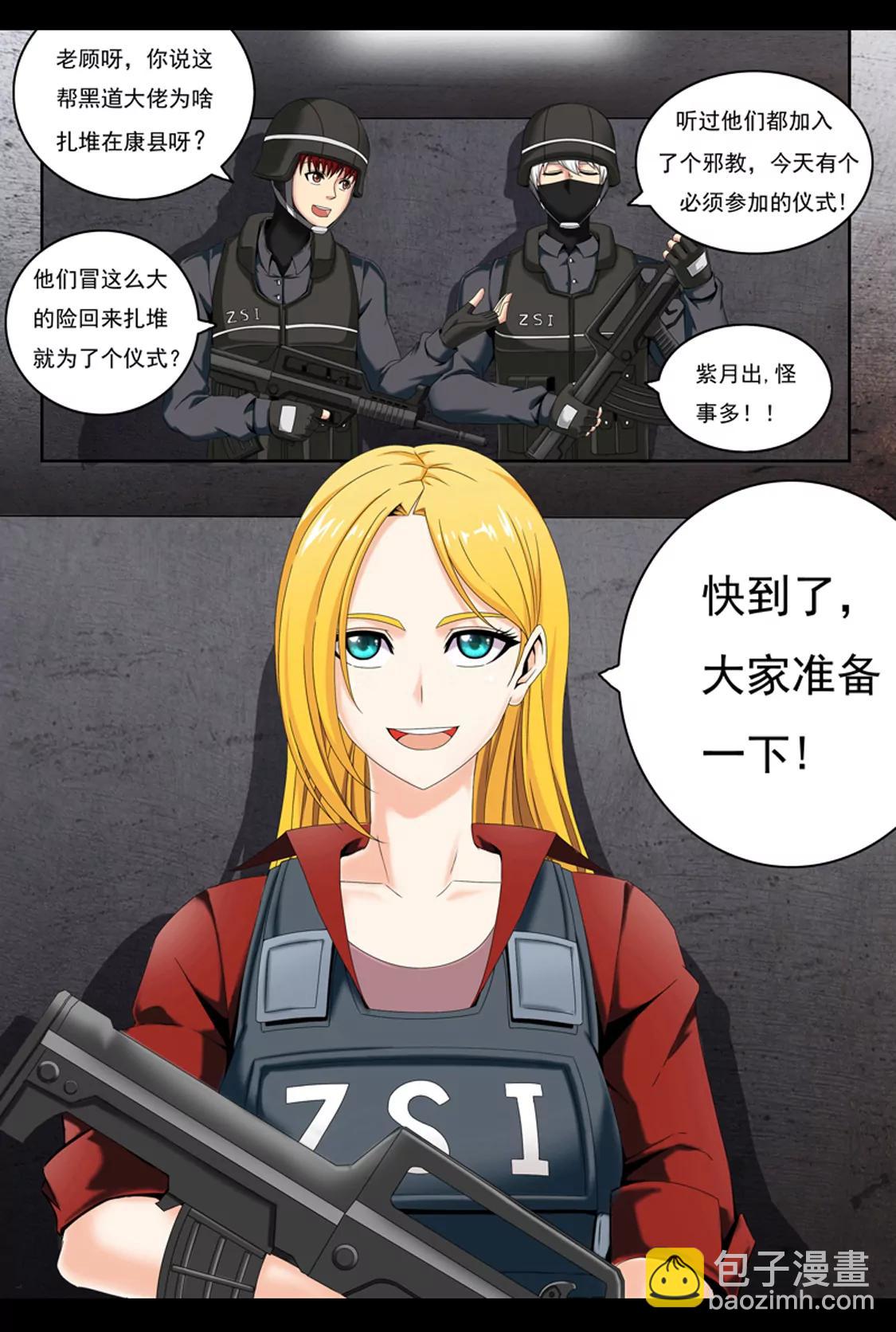 《最强战斗少女》序幕 第20页