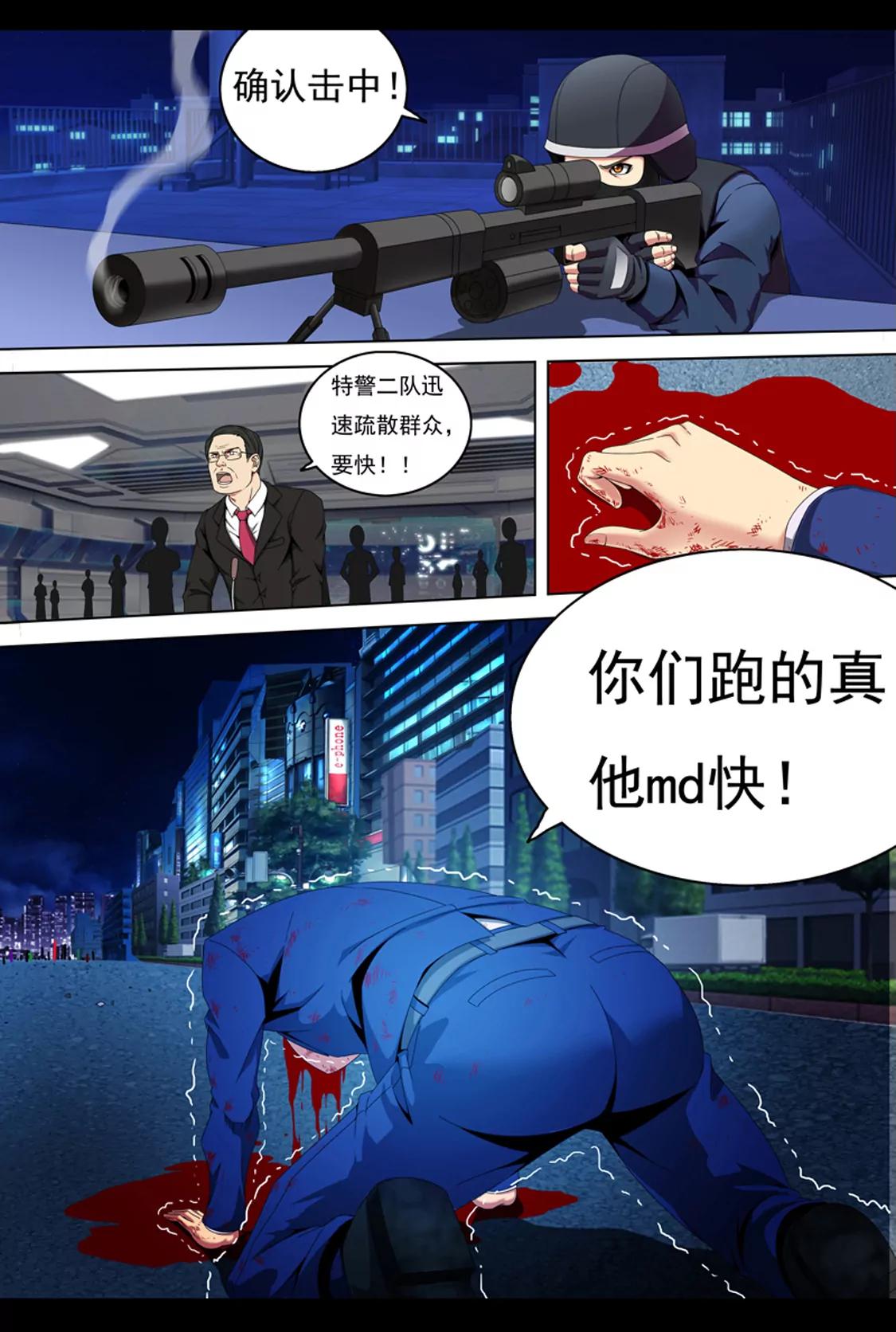 《最强战斗少女》序幕 第3页