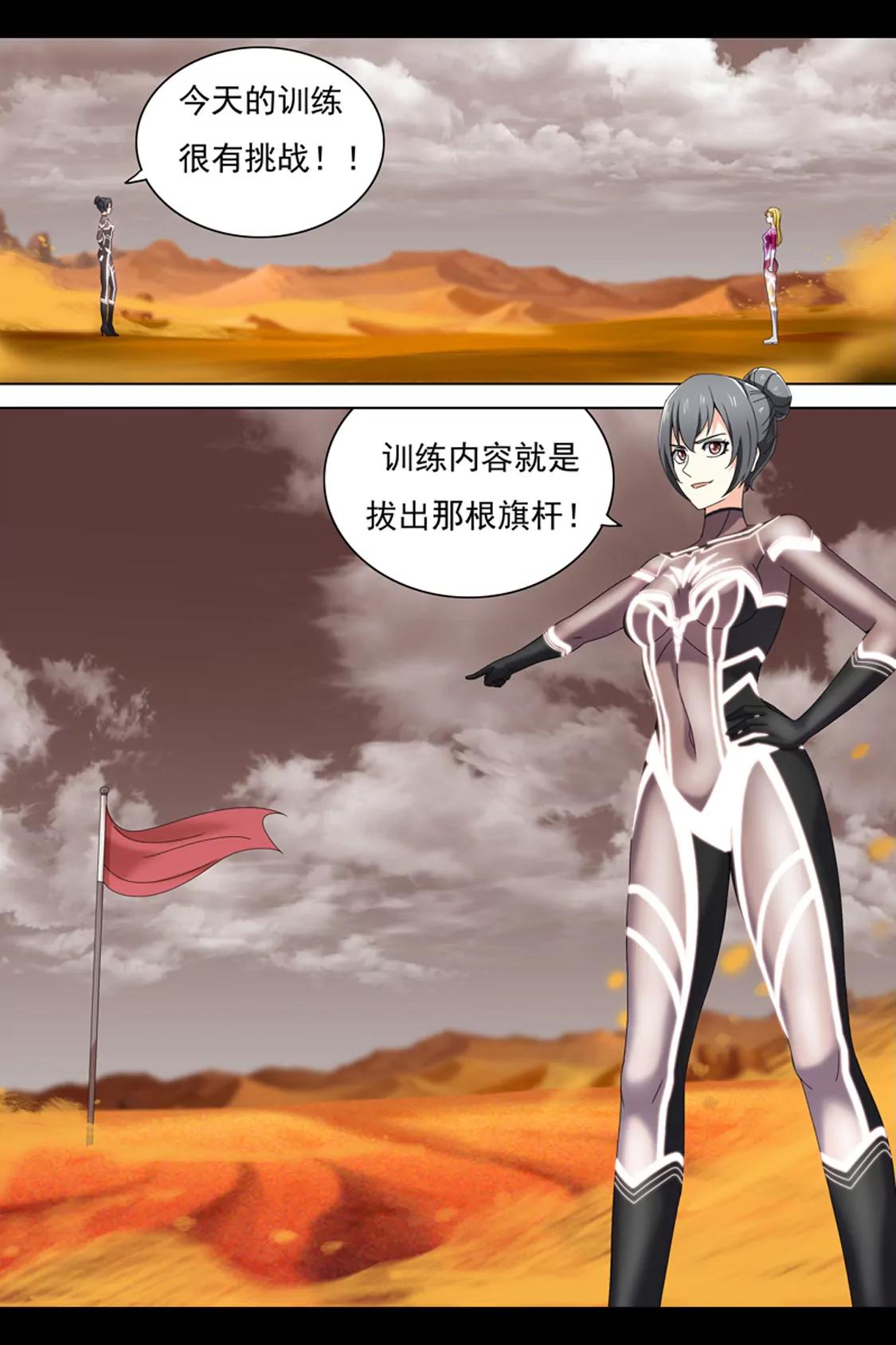 《最强战斗少女》训练（中） 第11页