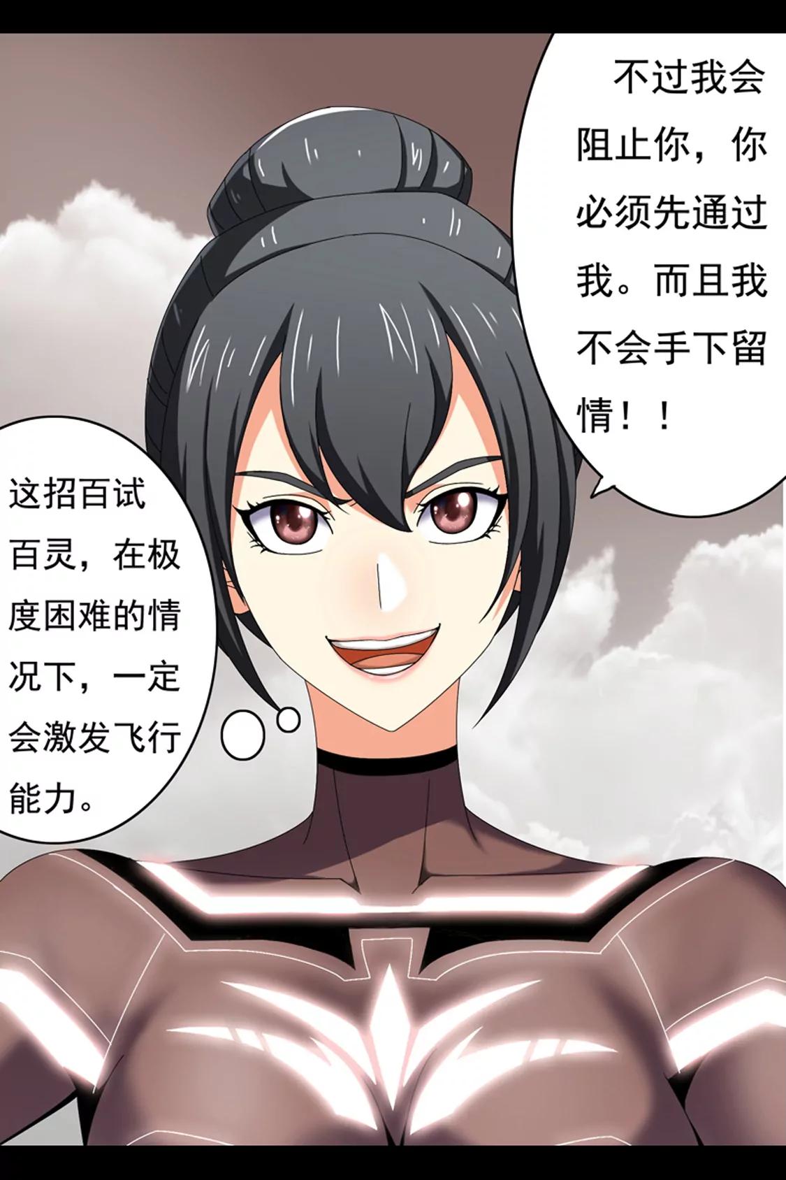 《最强战斗少女》训练（中） 第12页