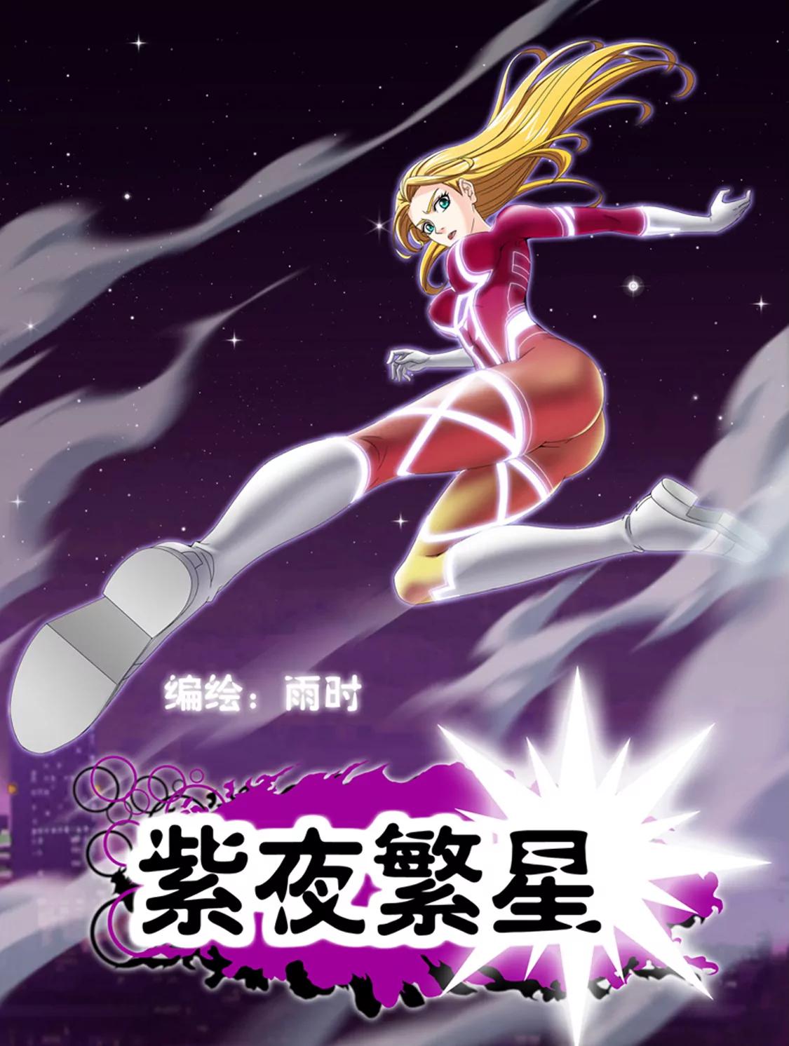 《最强战斗少女》训练（中） 第1页
