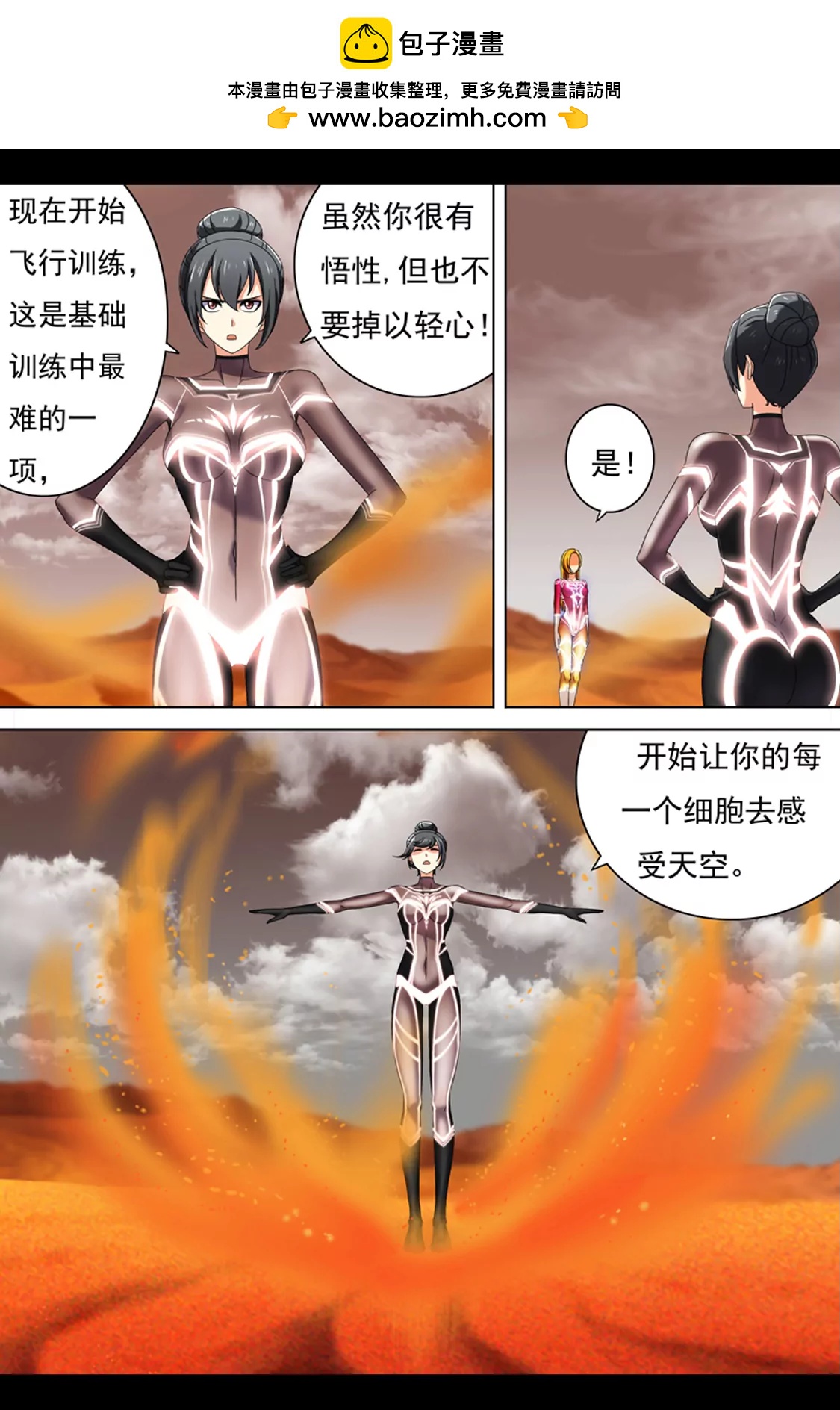 《最强战斗少女》训练（中） 第2页