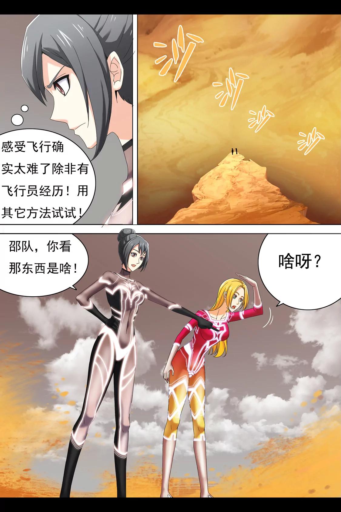 《最强战斗少女》训练（中） 第7页
