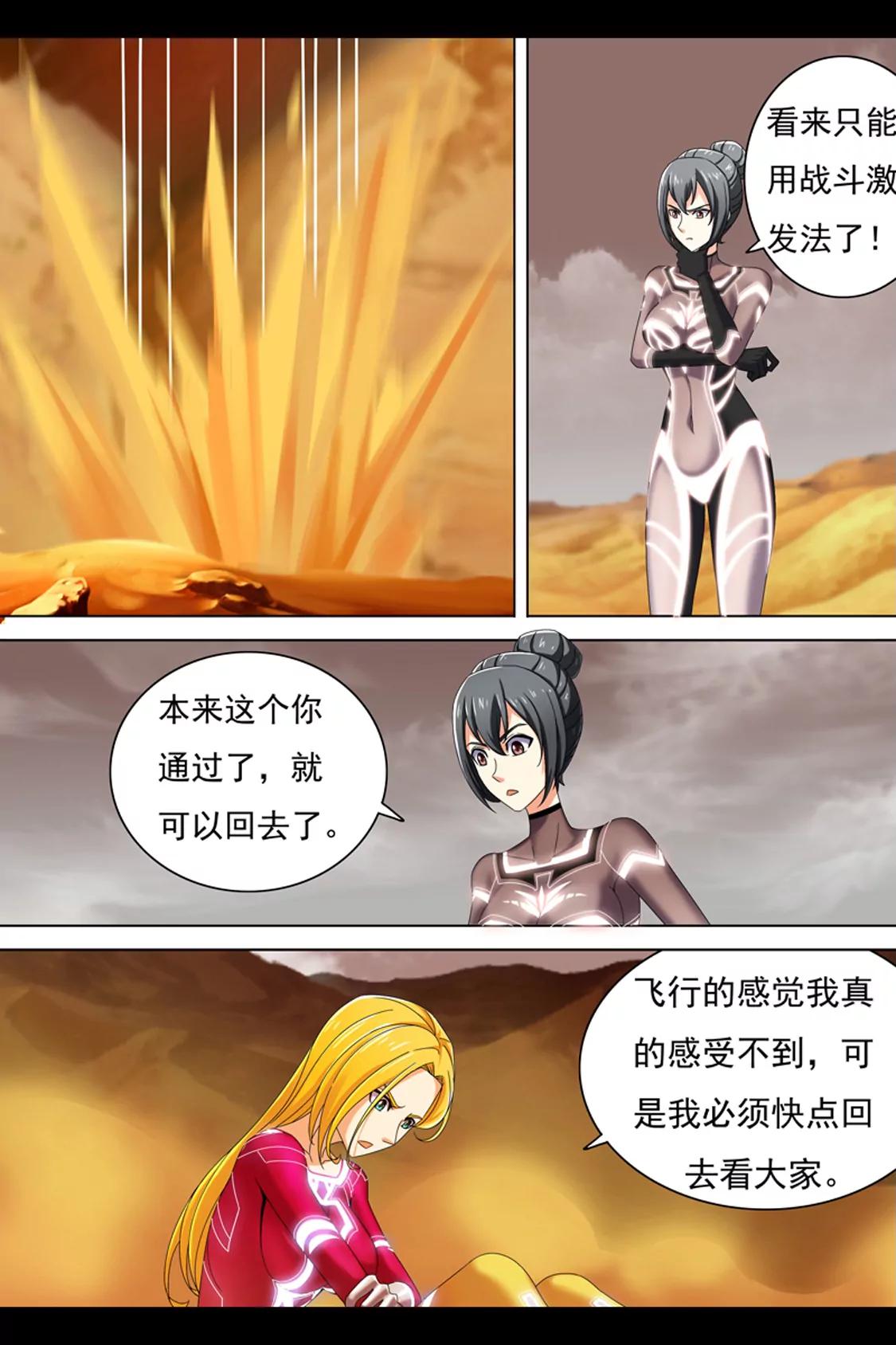 《最强战斗少女》训练（中） 第9页