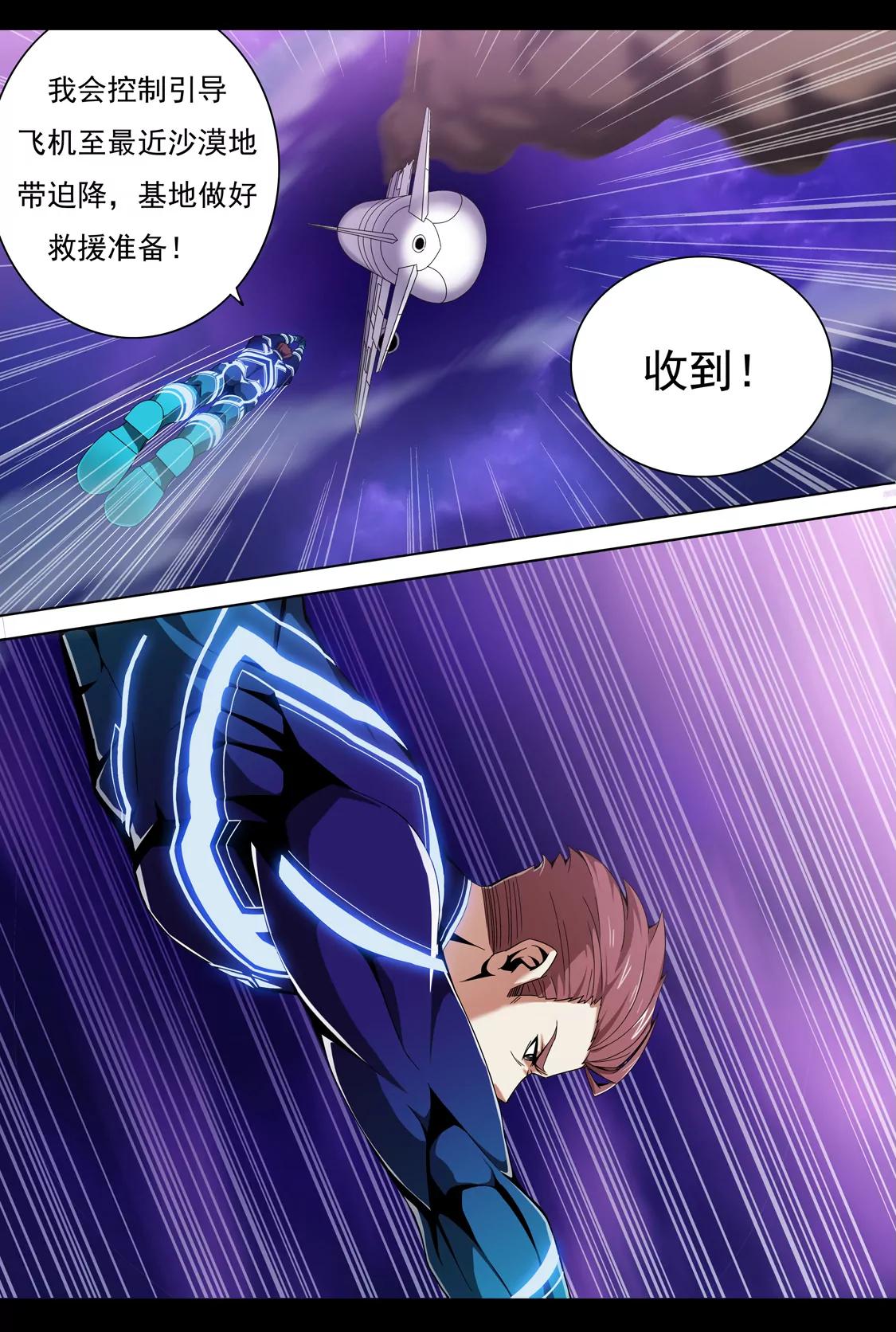 《最强战斗少女》蓝色闪光 第10页
