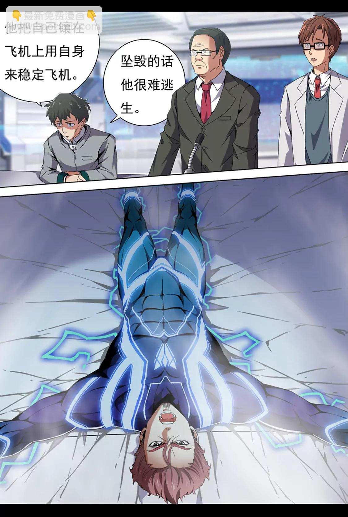《最强战斗少女》蓝色闪光 第17页