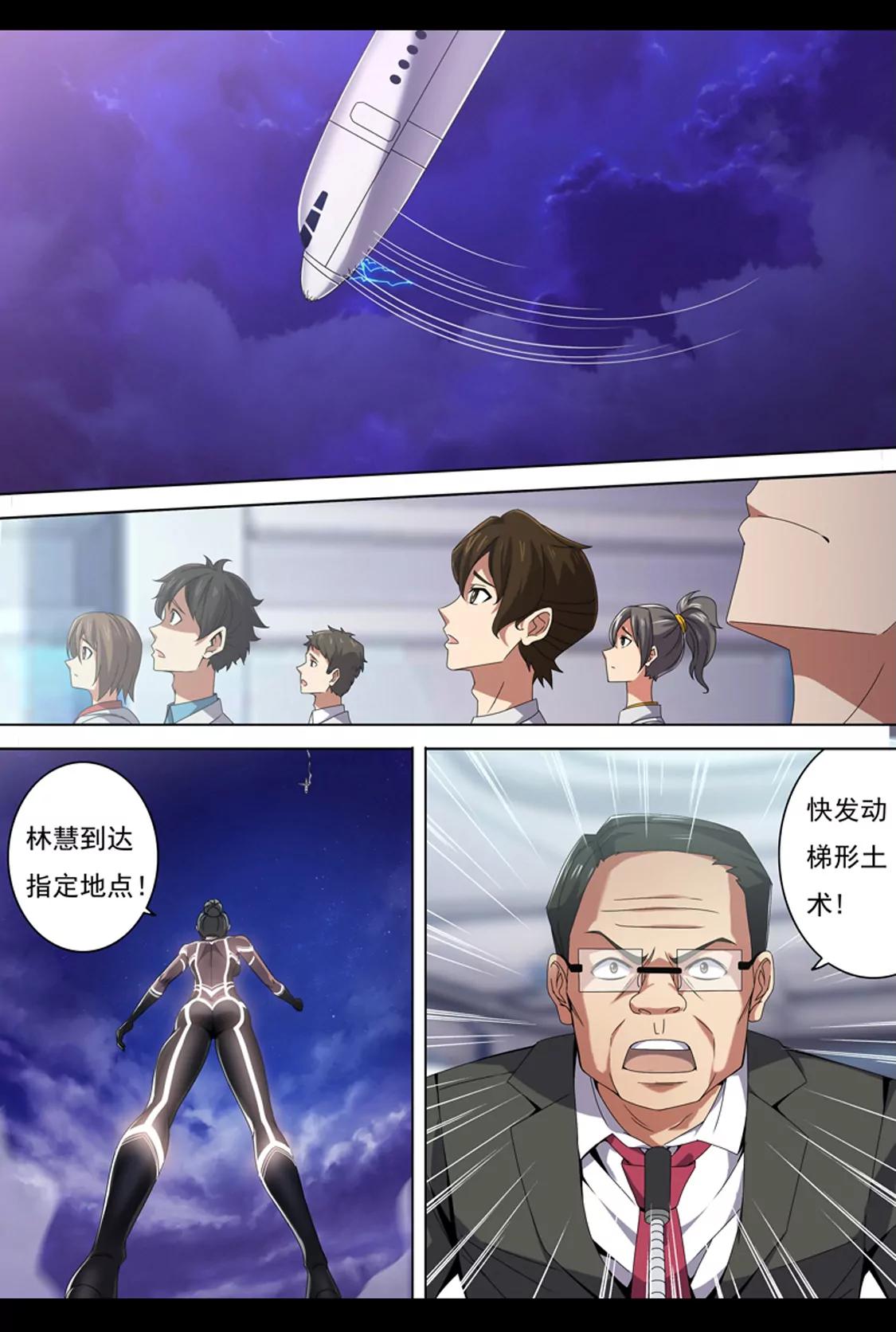 《最强战斗少女》蓝色闪光 第19页