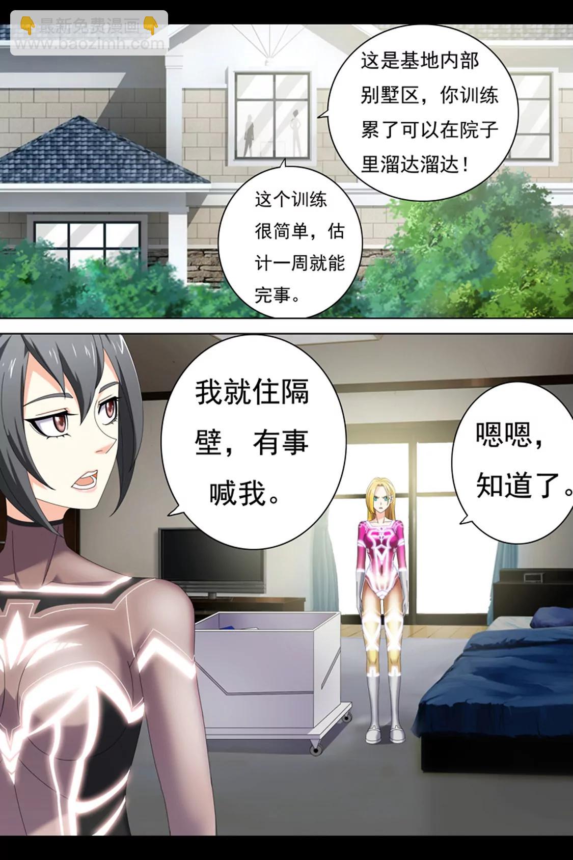 《最强战斗少女》训练（上） 第14页