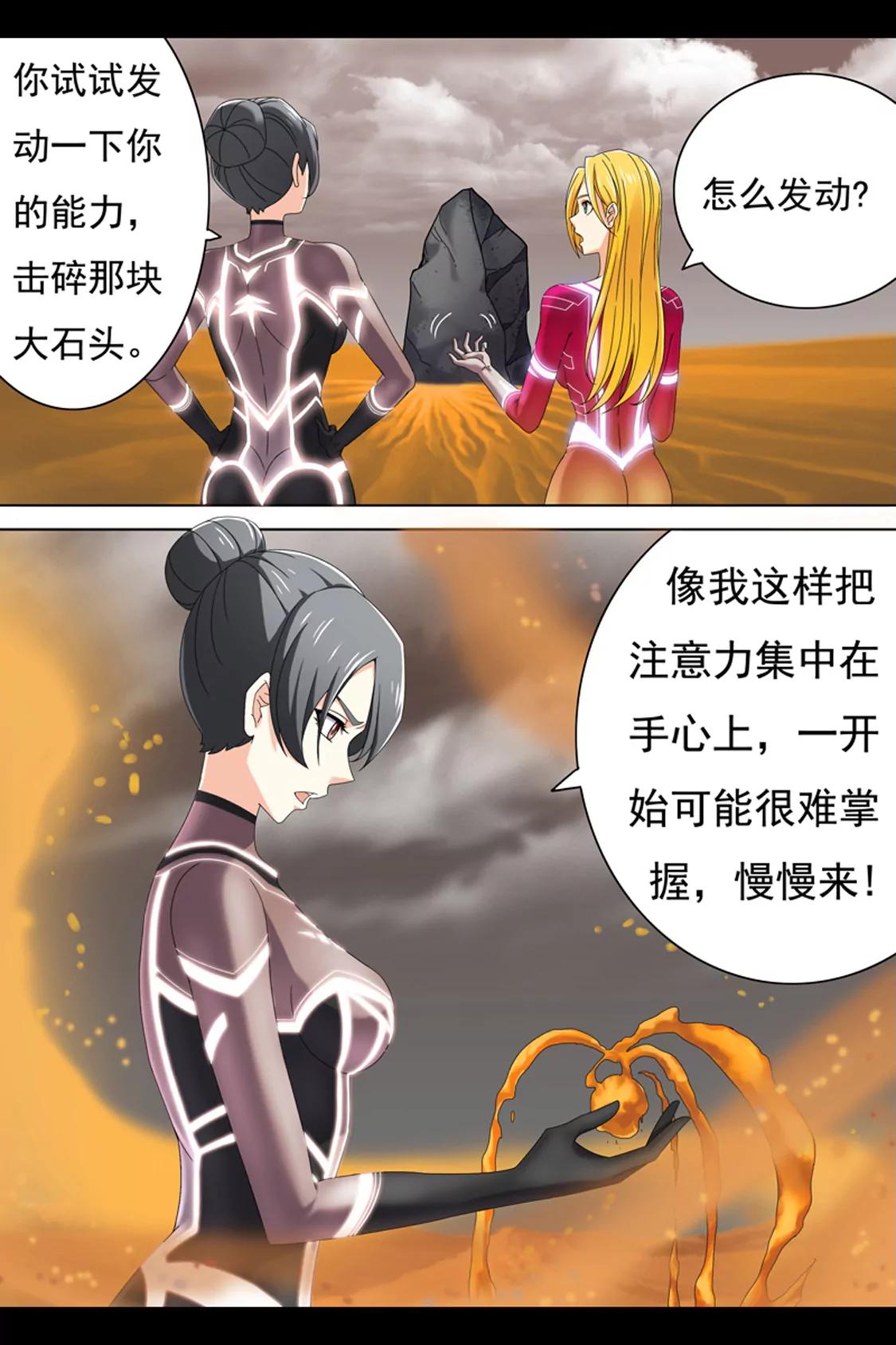 《最强战斗少女》训练（上） 第19页