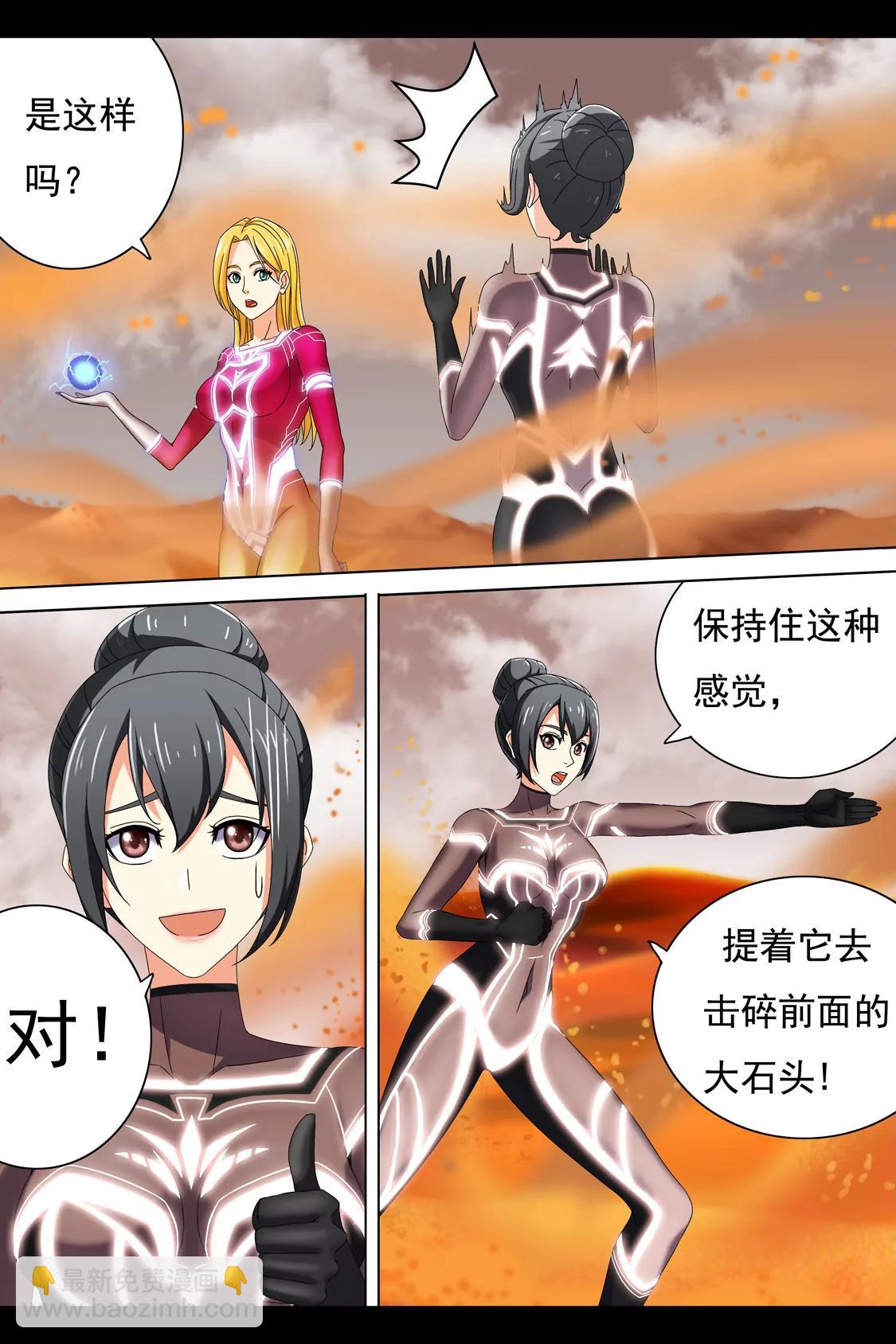 《最强战斗少女》训练（上） 第20页