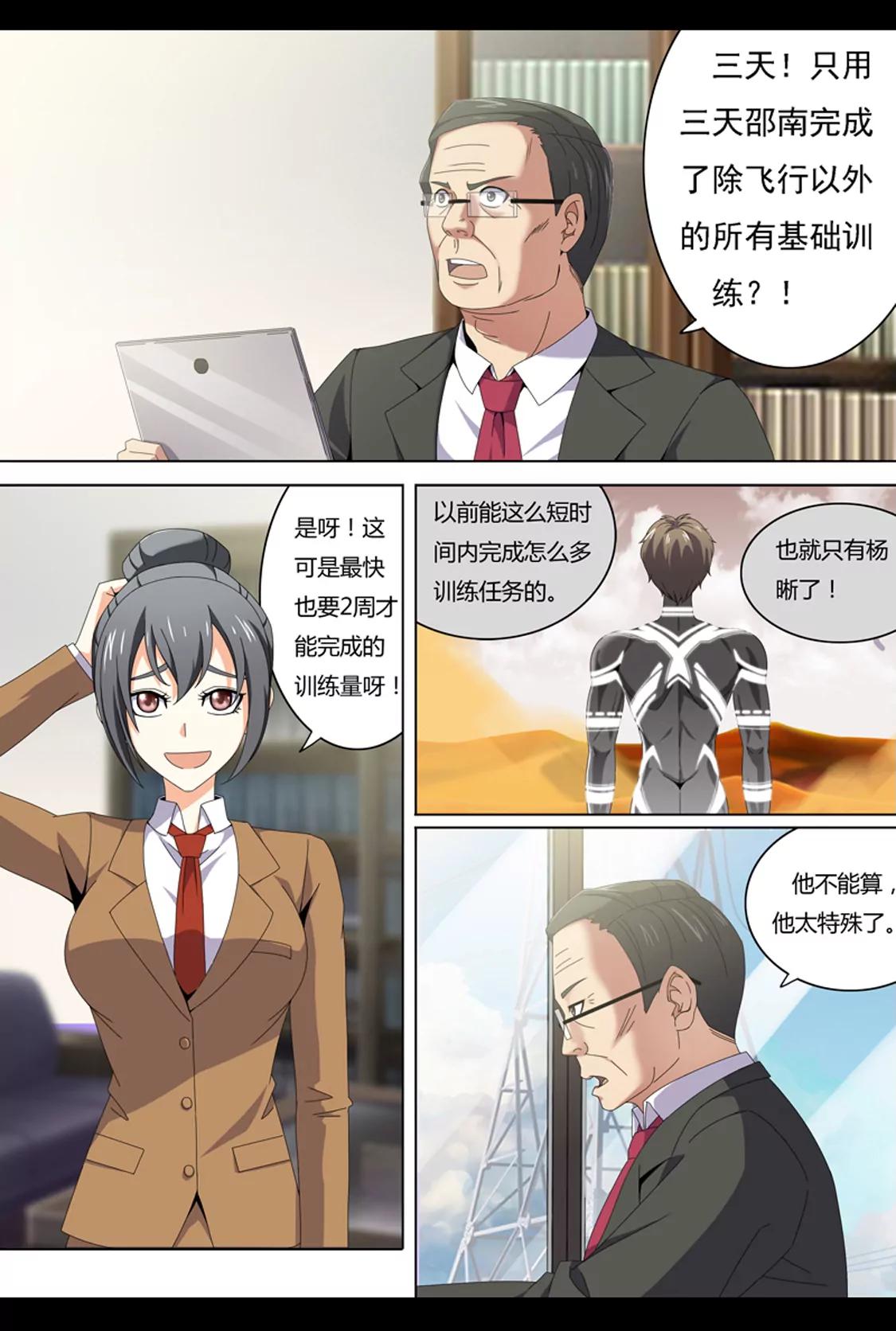 《最强战斗少女》训练（上） 第4页