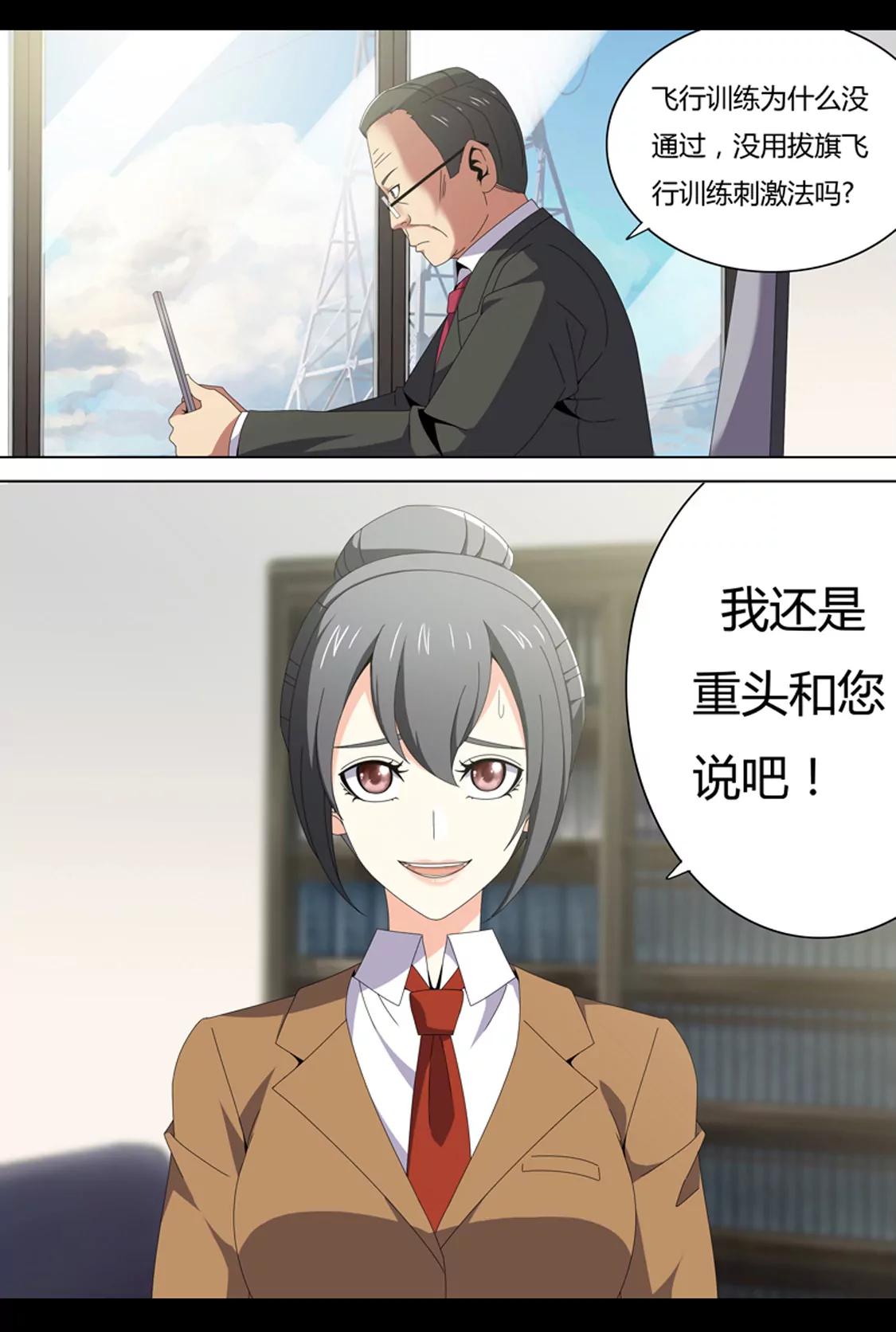 《最强战斗少女》训练（上） 第5页
