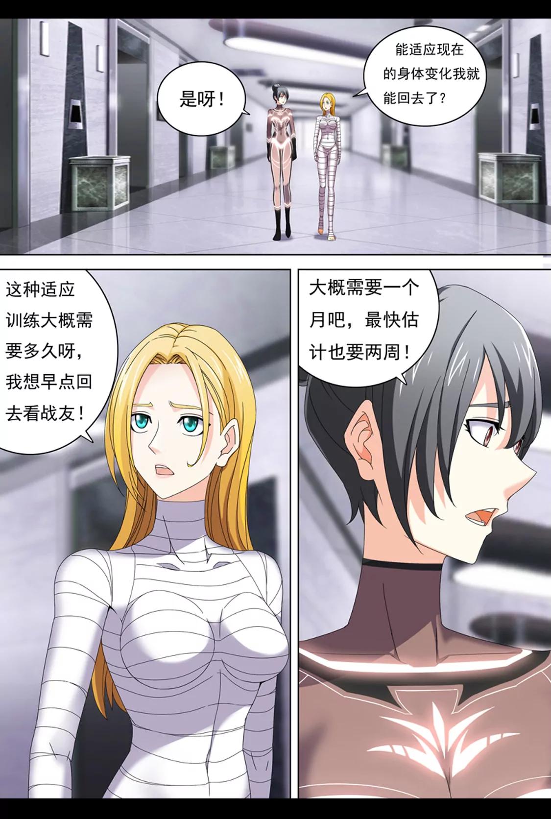 《最强战斗少女》训练（上） 第6页