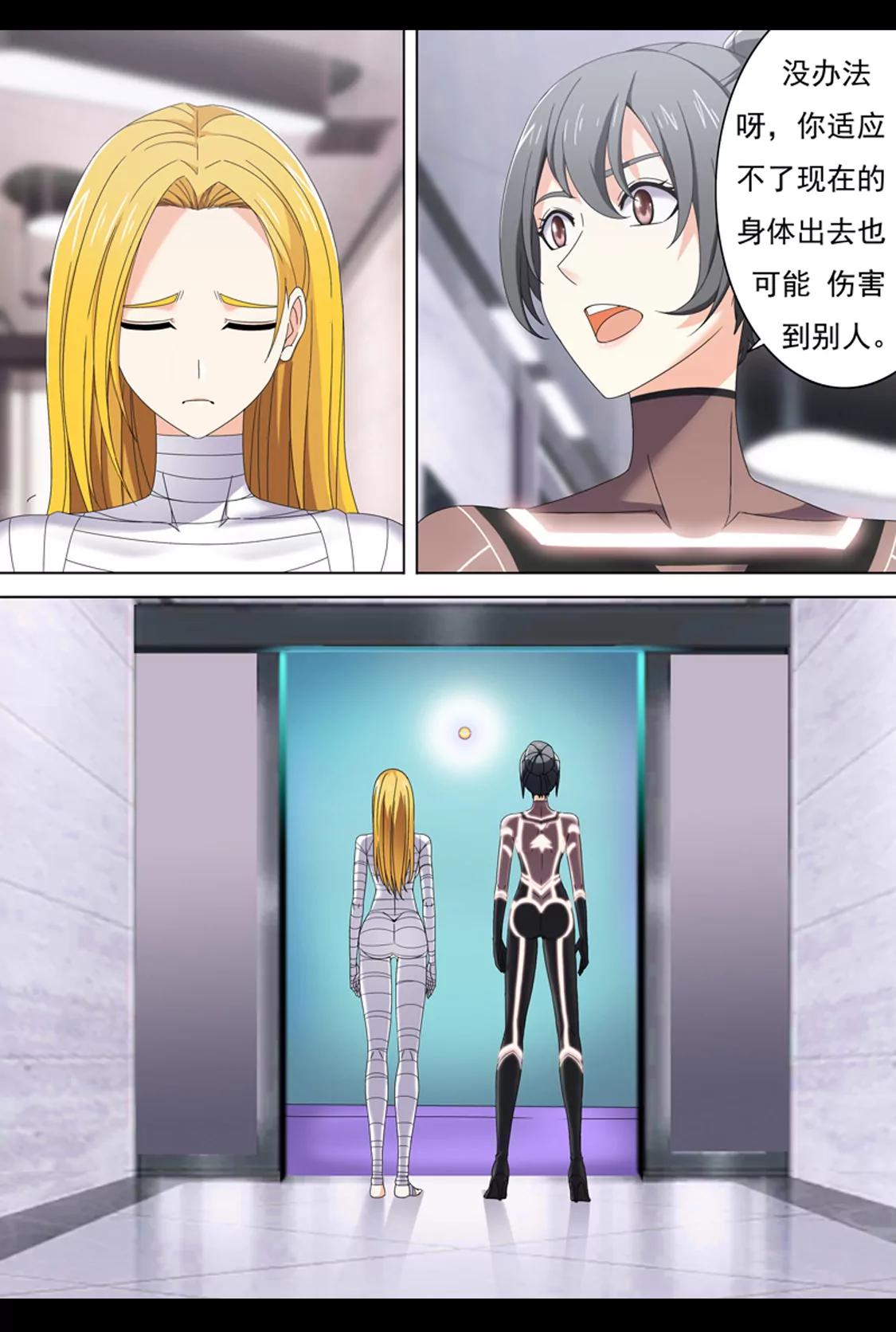 《最强战斗少女》训练（上） 第7页