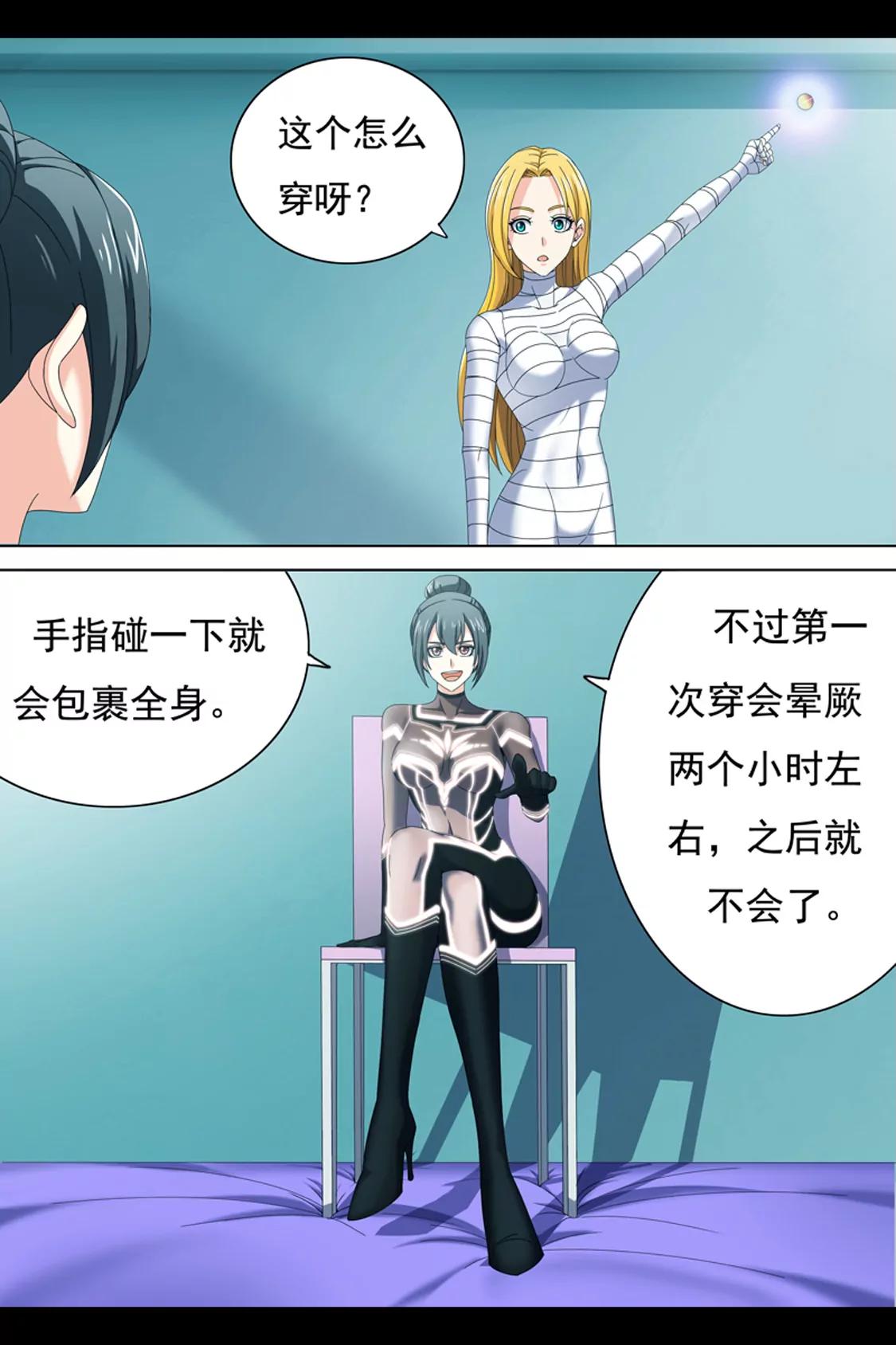 《最强战斗少女》训练（上） 第9页