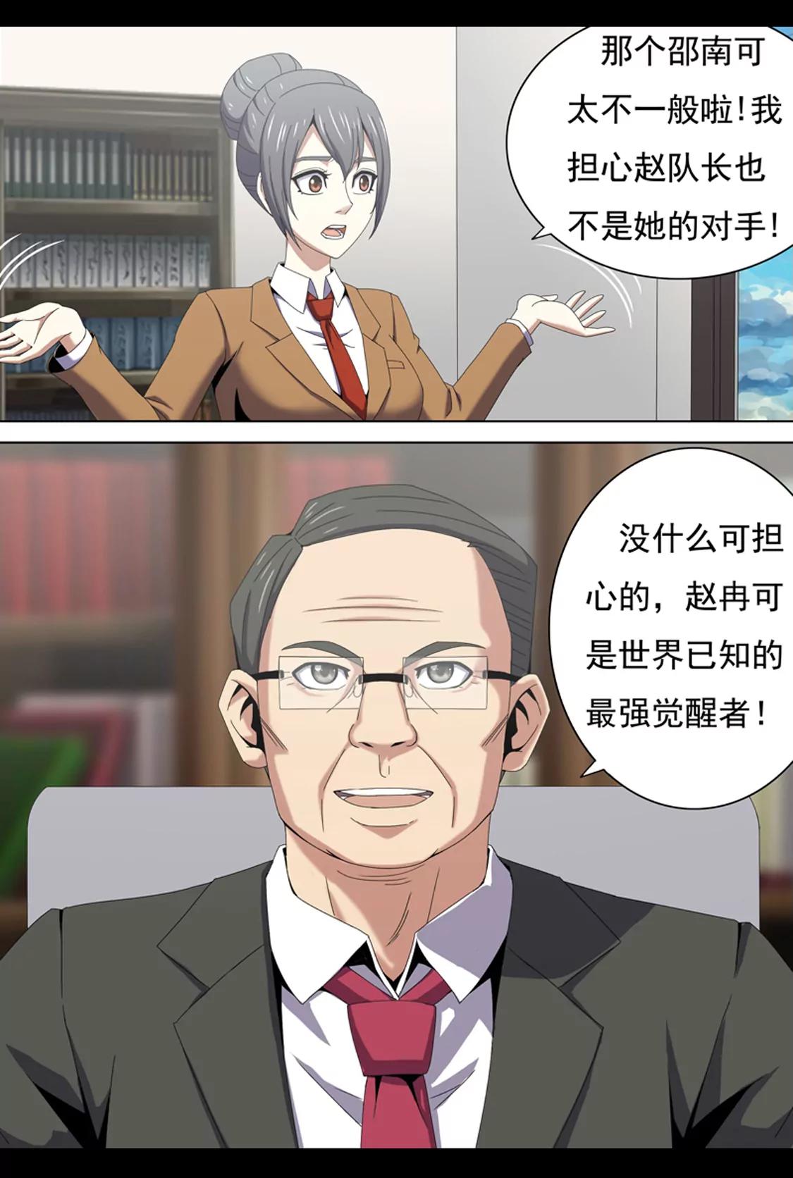 《最强战斗少女》训练（下） 第1页