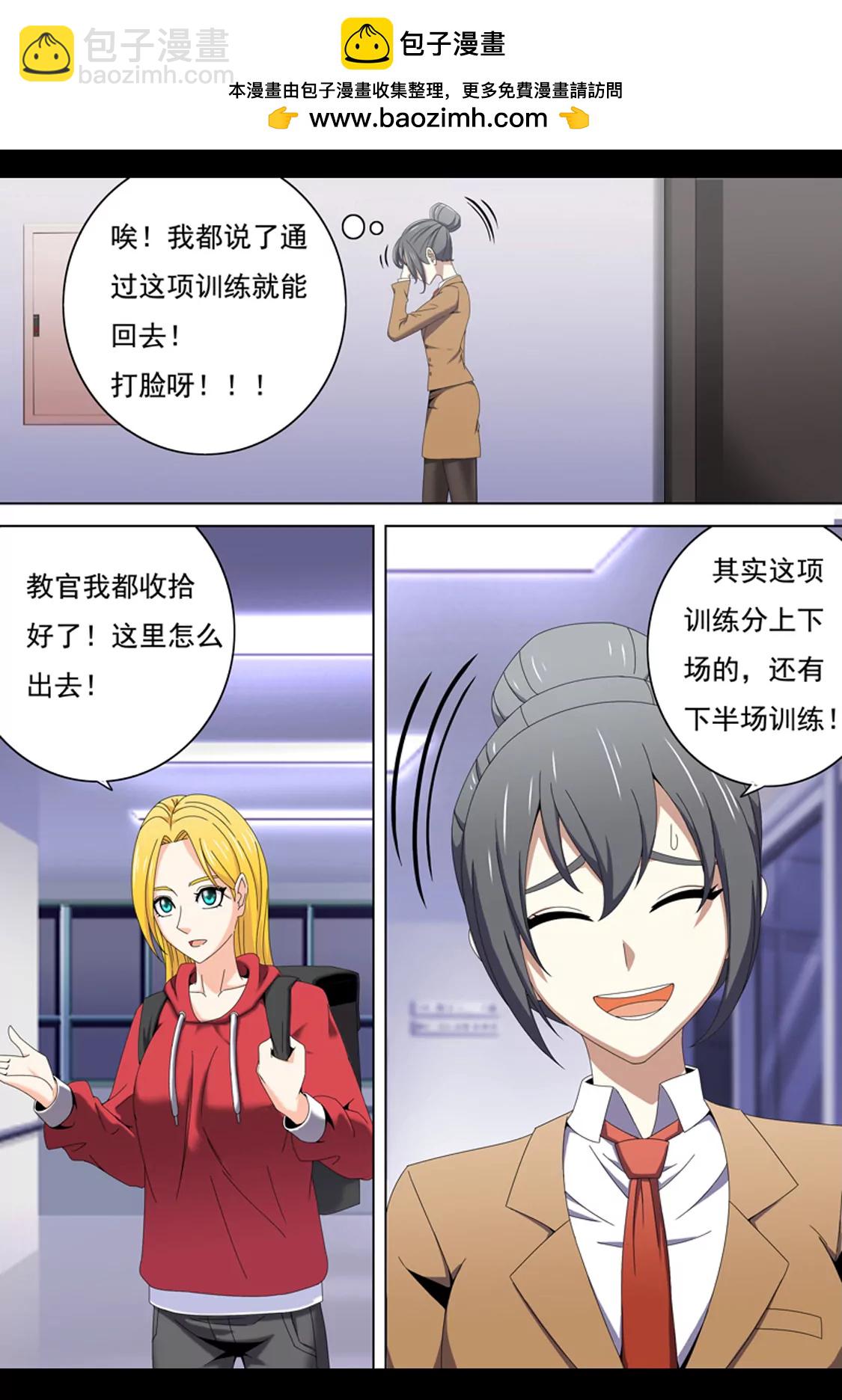 《最强战斗少女》训练（下） 第2页