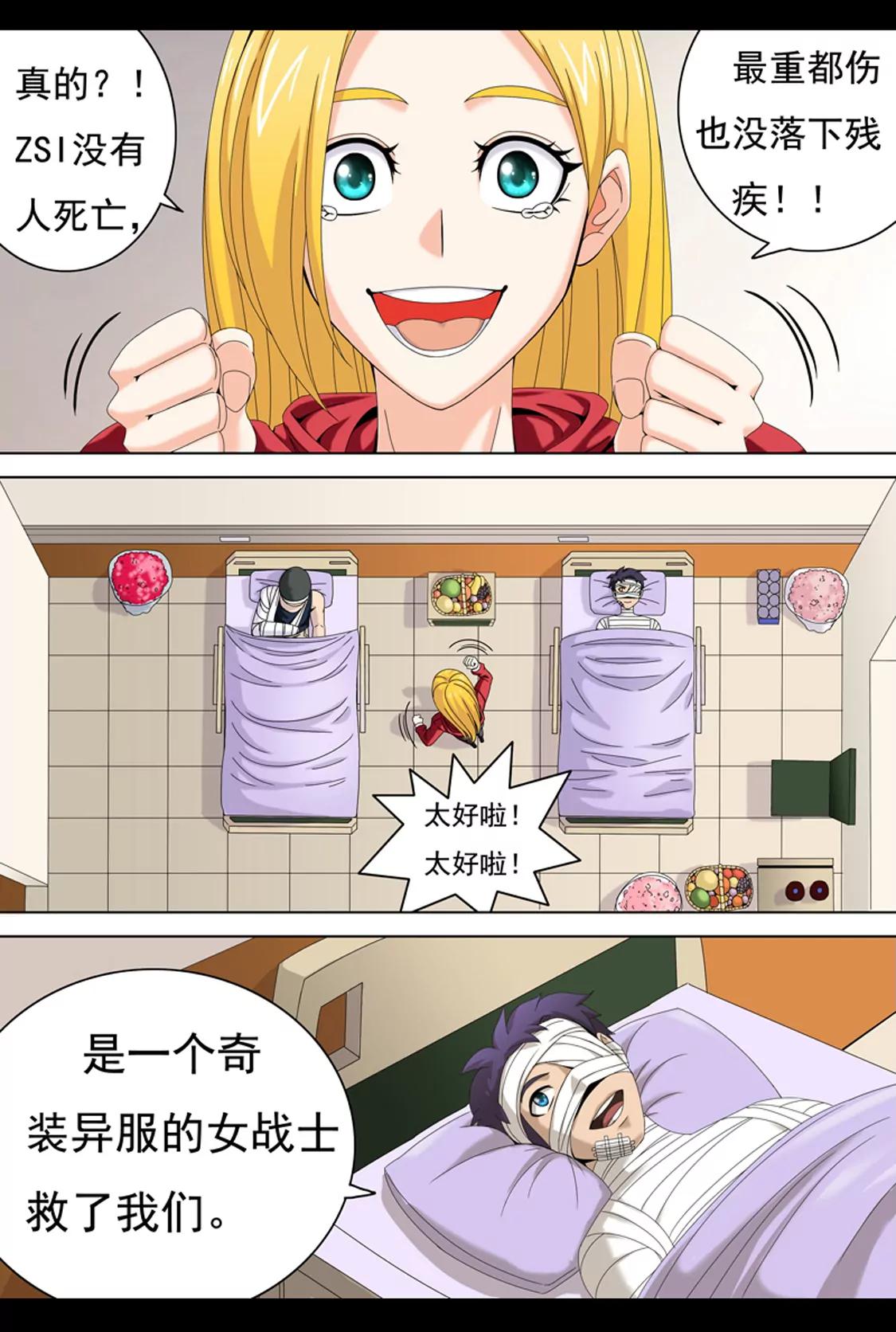 《最强战斗少女》训练（下） 第33页