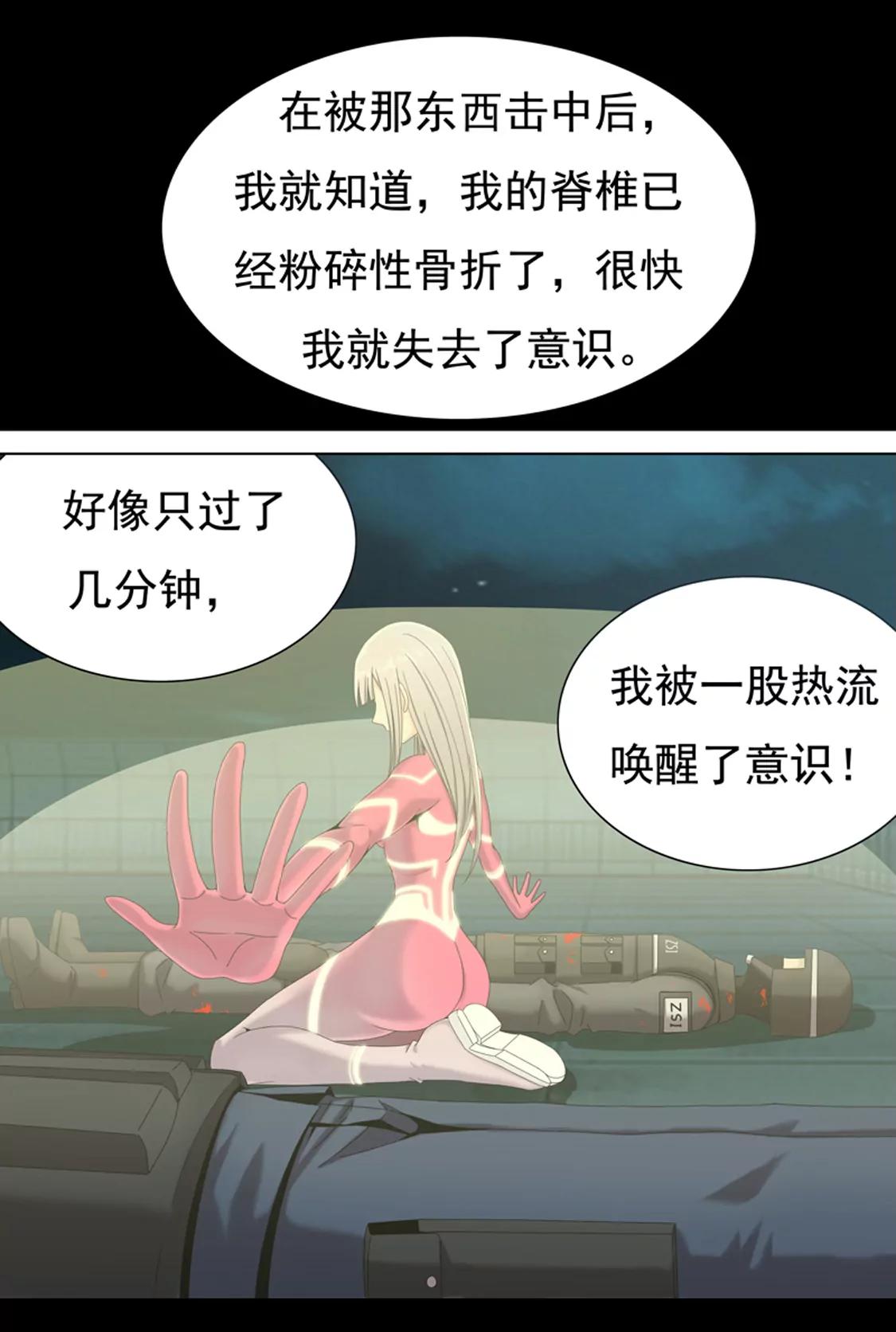《最强战斗少女》训练（下） 第34页