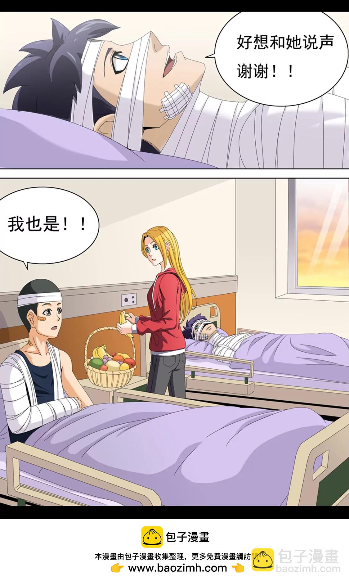 《最强战斗少女》训练（下） 第36页