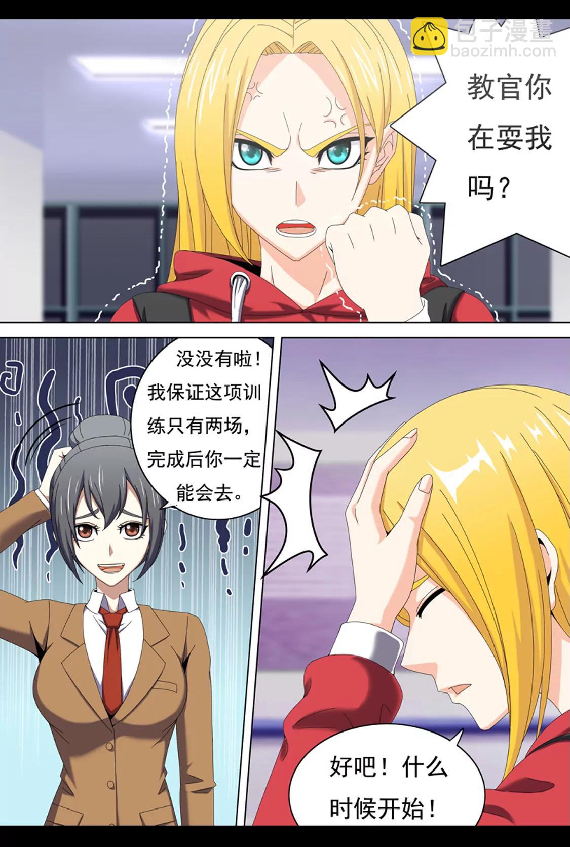 《最强战斗少女》训练（下） 第3页