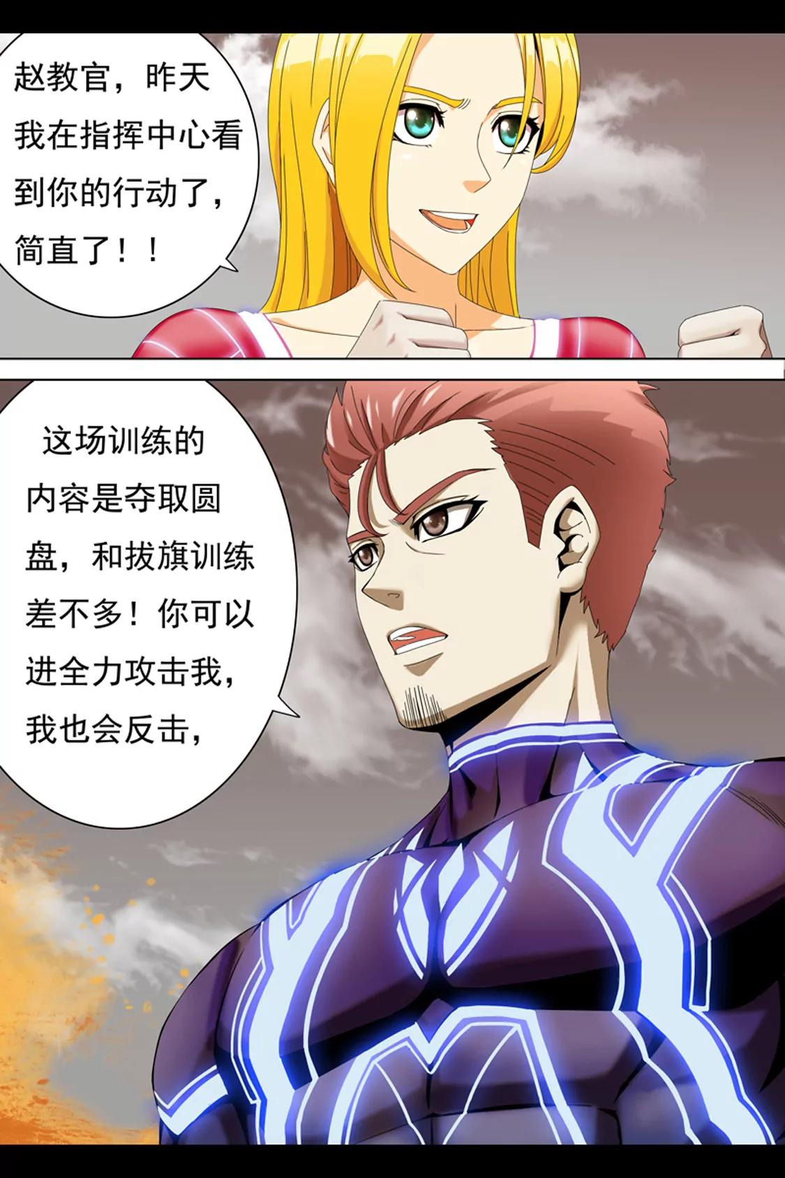 《最强战斗少女》训练（下） 第7页