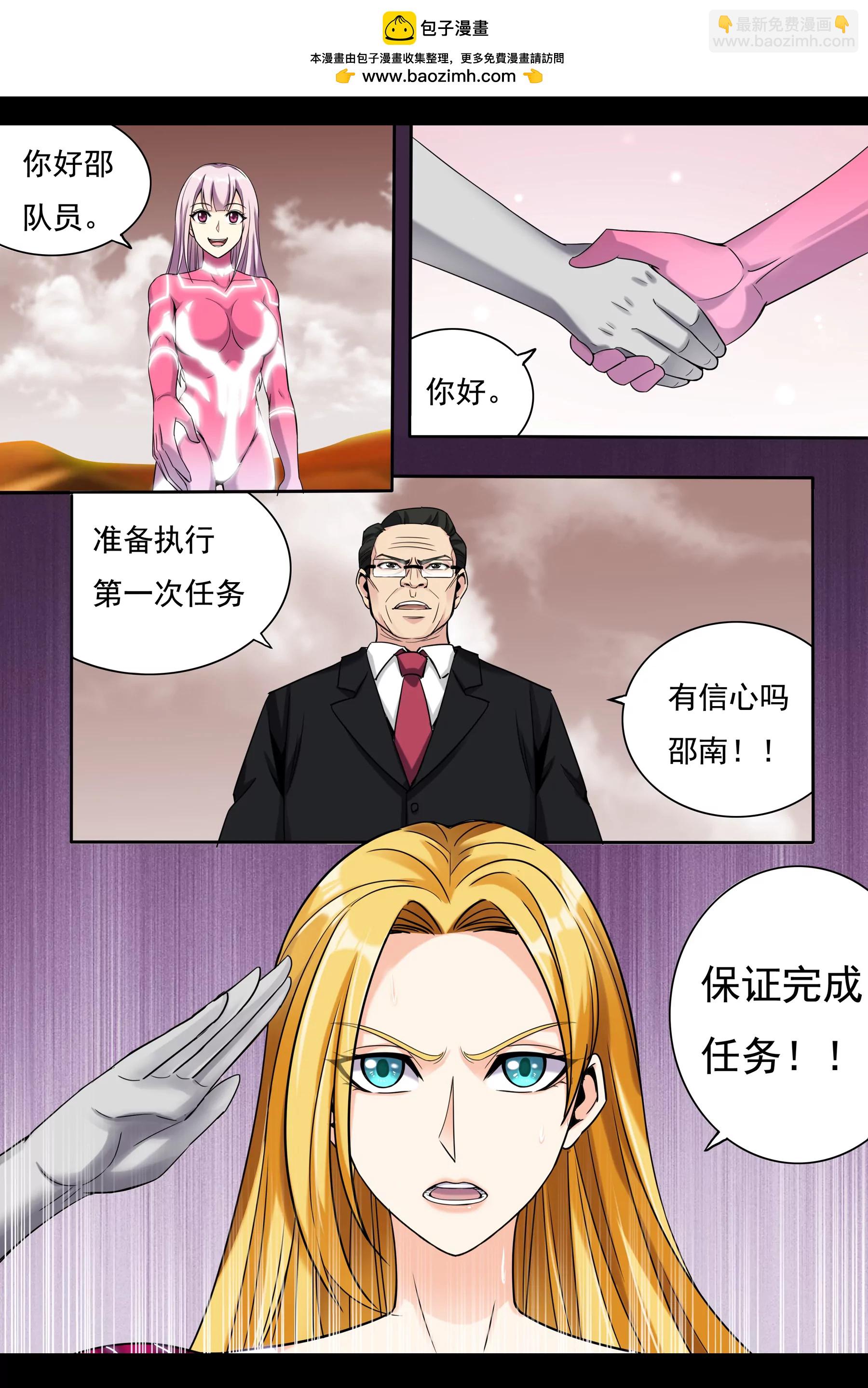 《最强战斗少女》初露锋芒（2） 第4页