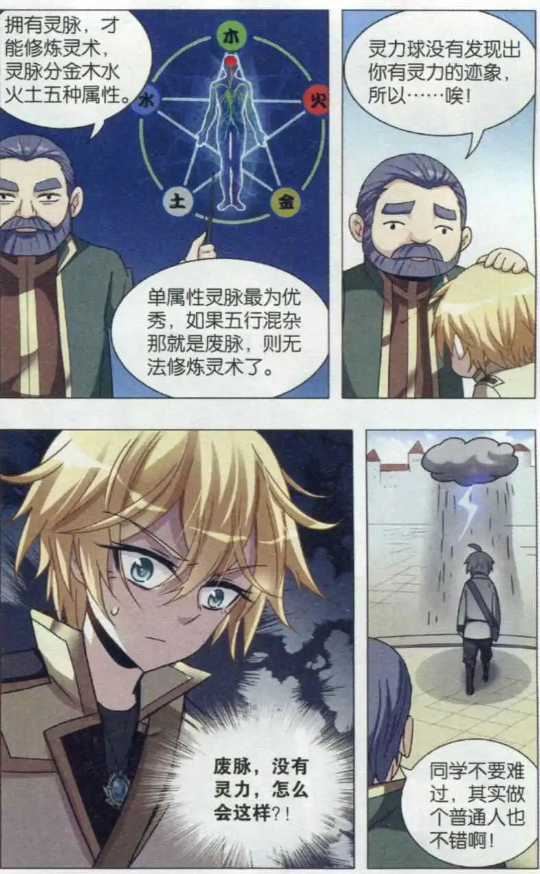 《疾风勇者》第03话 踏上征途 第14页