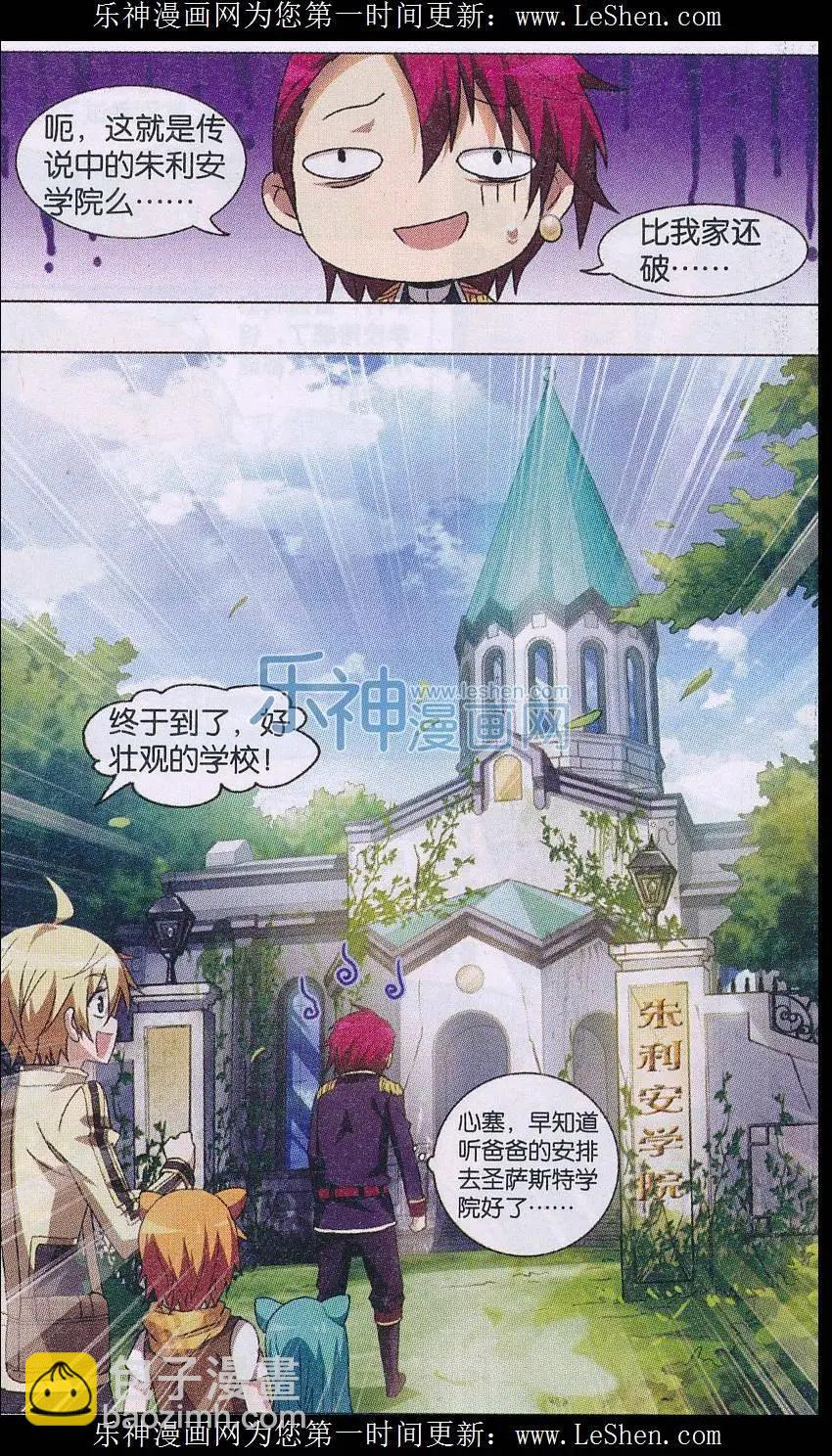 《疾风勇者》第05话 入学考试 第14页