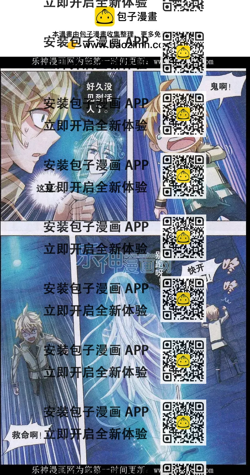 《疾风勇者》第08话 时间之外的空间 第2页