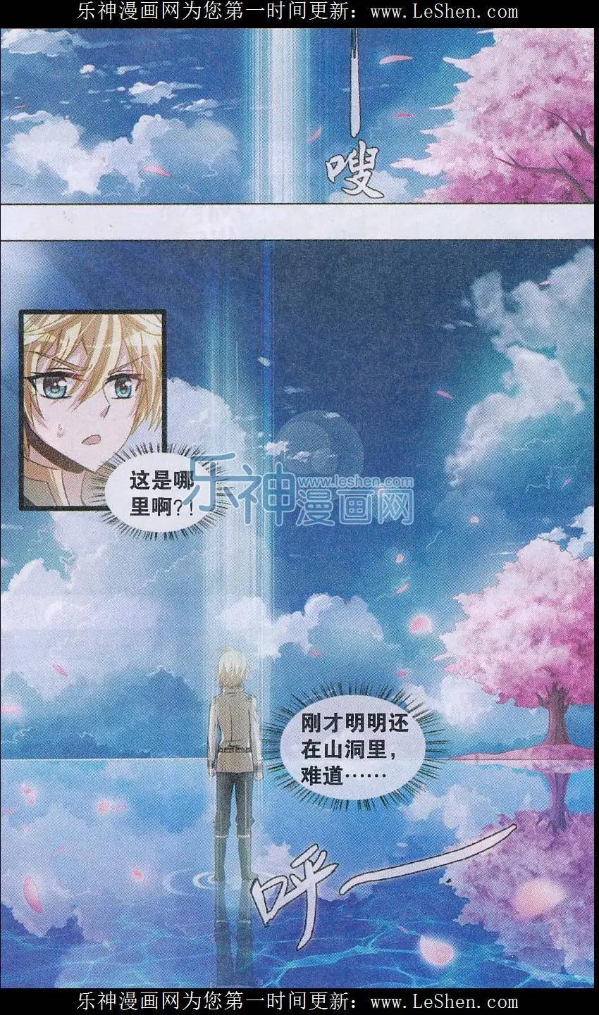 《疾风勇者》第08话 时间之外的空间 第8页