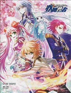 《疾风勇者》漫画封面图 - tl漫画
