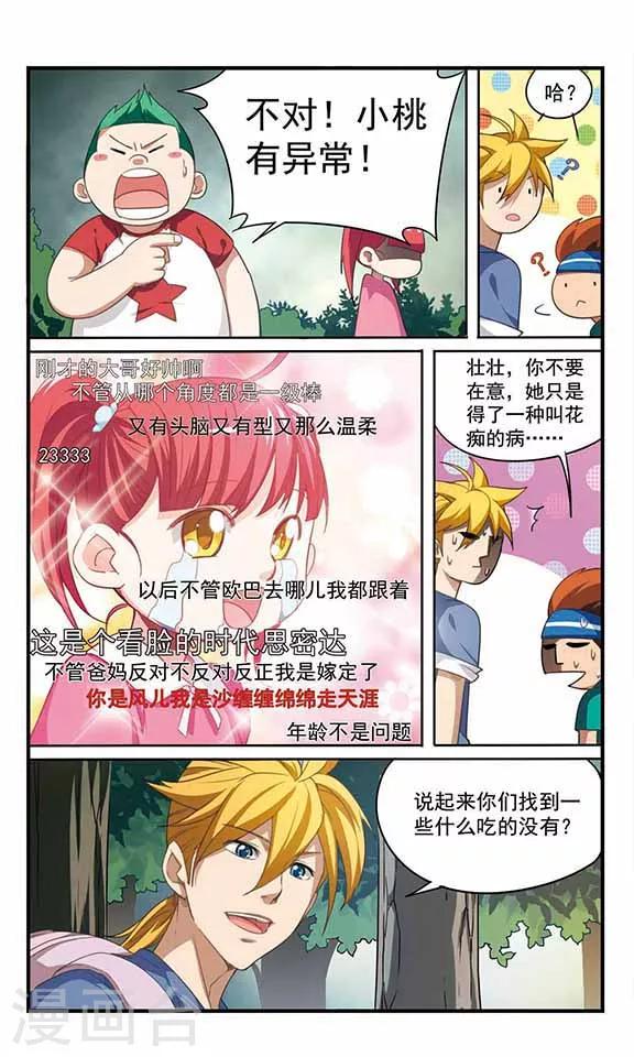 《飒漫童子军》第4话 危机解除 第10页