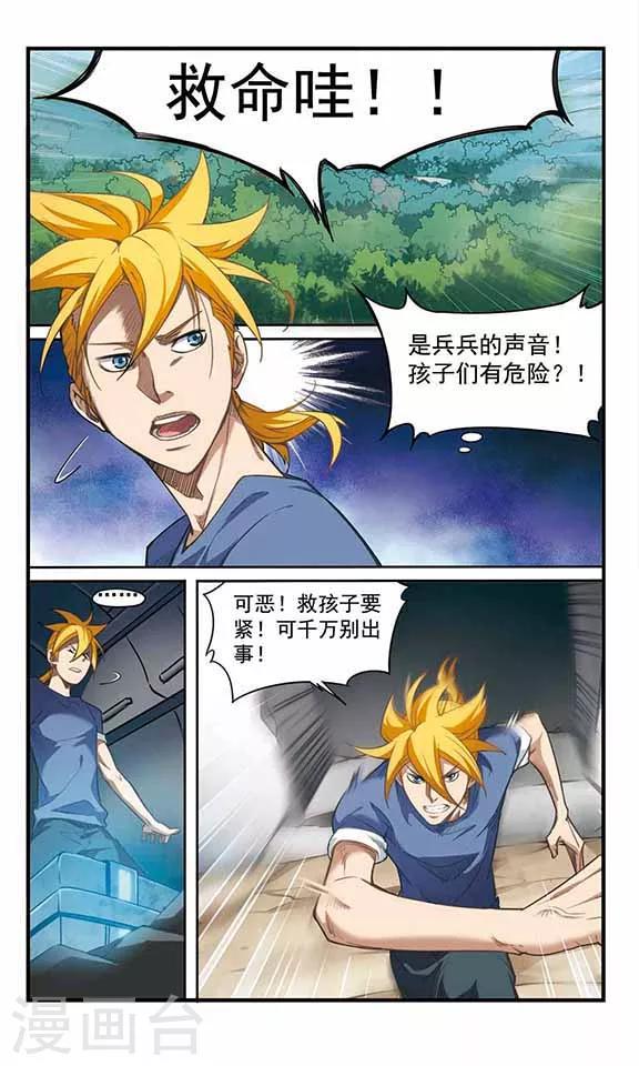 《飒漫童子军》第4话 危机解除 第4页