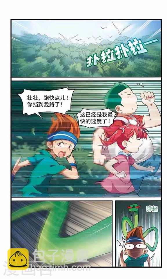 《飒漫童子军》第4话 危机解除 第5页