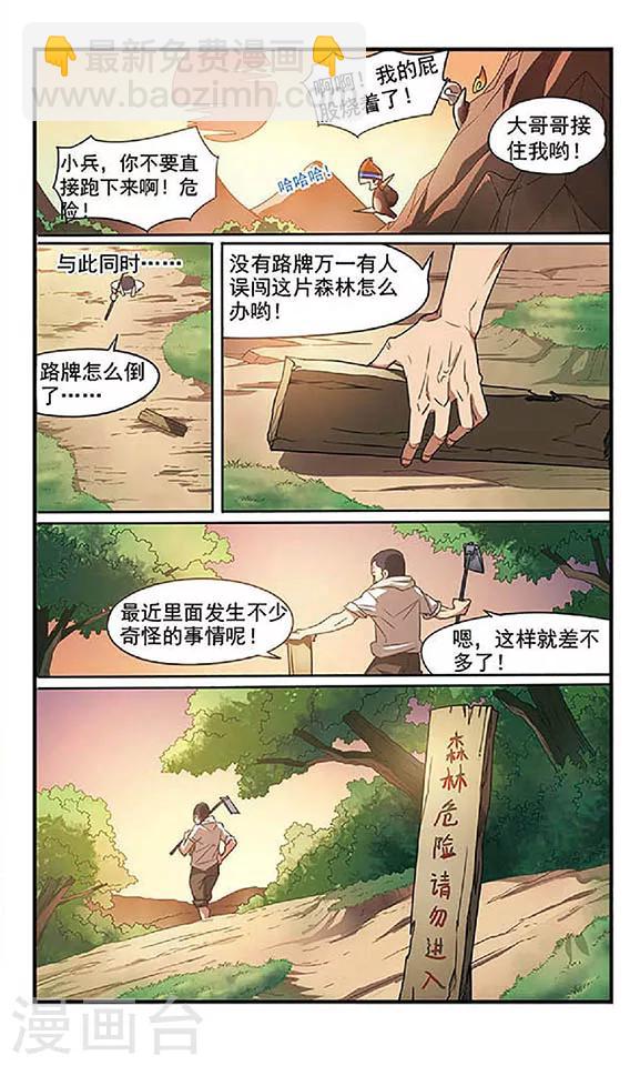 《飒漫童子军》第1话 迈向大自然 第11页
