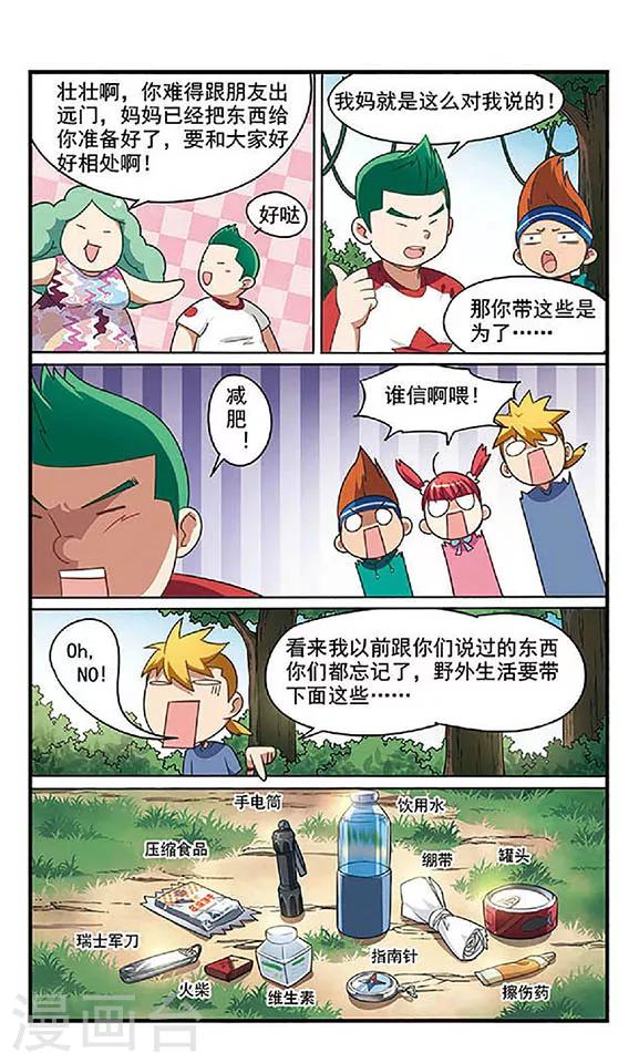 《飒漫童子军》第1话 迈向大自然 第5页