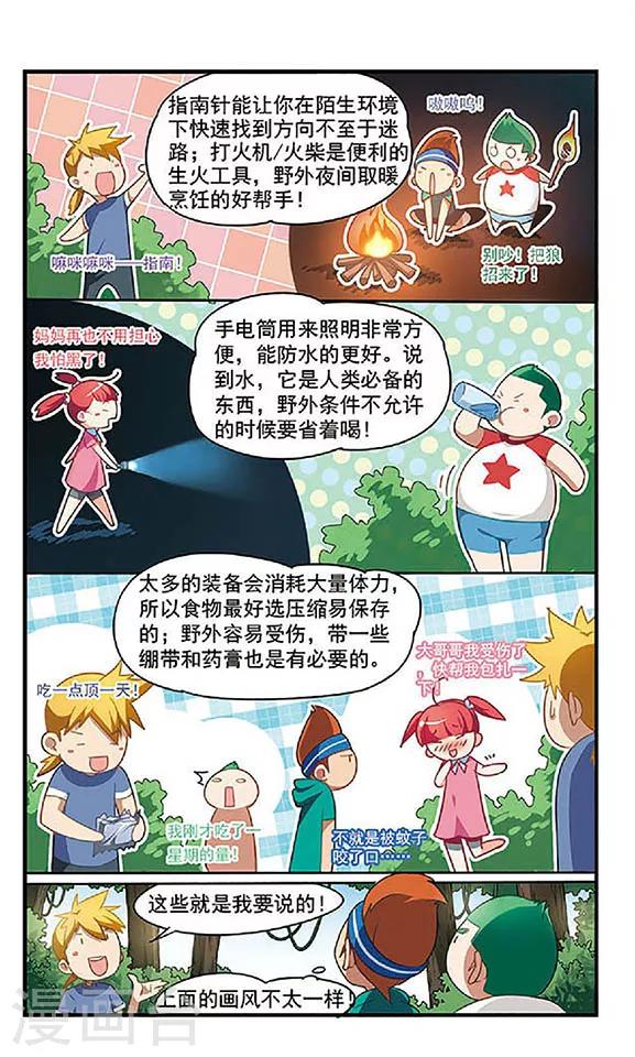 《飒漫童子军》第1话 迈向大自然 第6页