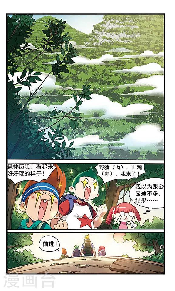 《飒漫童子军》第1话 迈向大自然 第8页