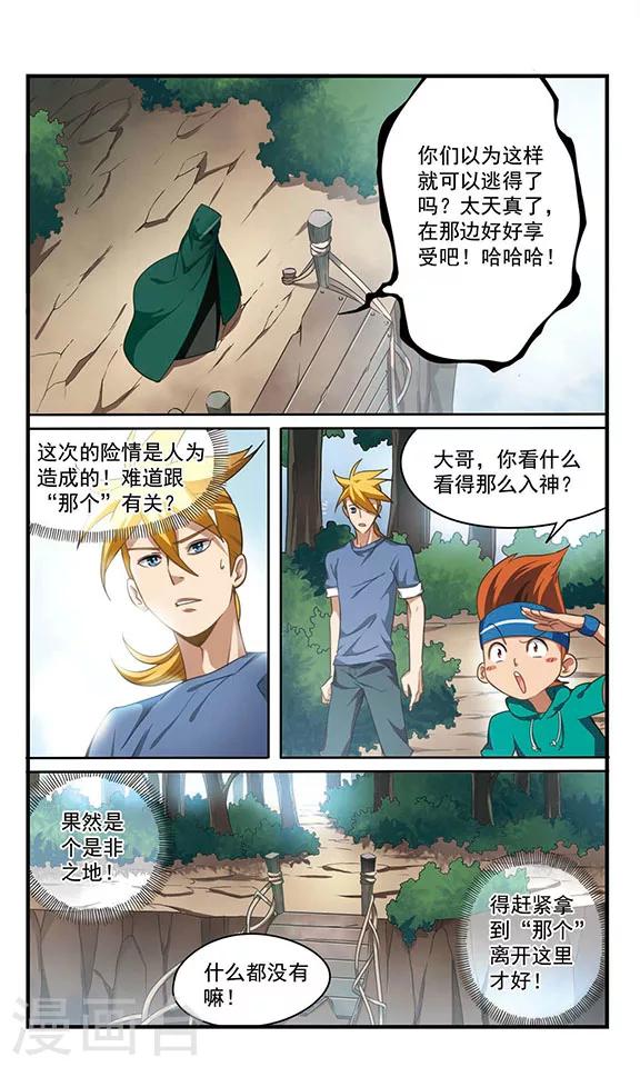 《飒漫童子军》第3话 危机不断！ 第14页