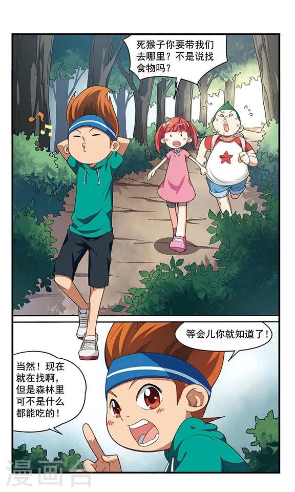 《飒漫童子军》第3话 危机不断！ 第18页