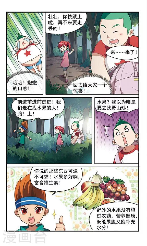 《飒漫童子军》第3话 危机不断！ 第20页
