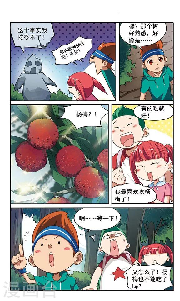 《飒漫童子军》第3话 危机不断！ 第21页