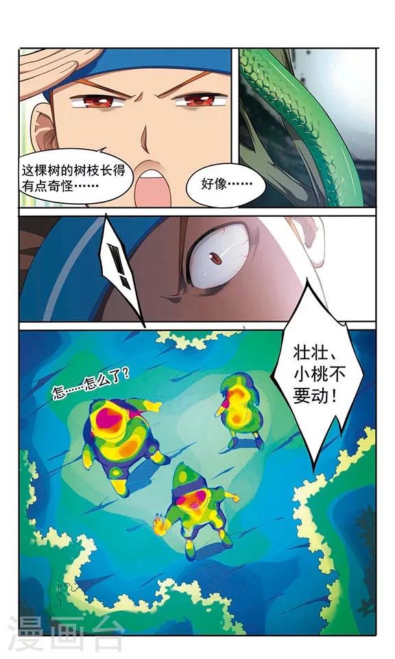 《飒漫童子军》第3话 危机不断！ 第22页