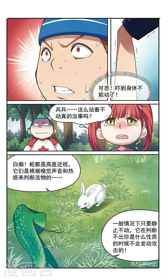 《飒漫童子军》第3话 危机不断！ 第26页