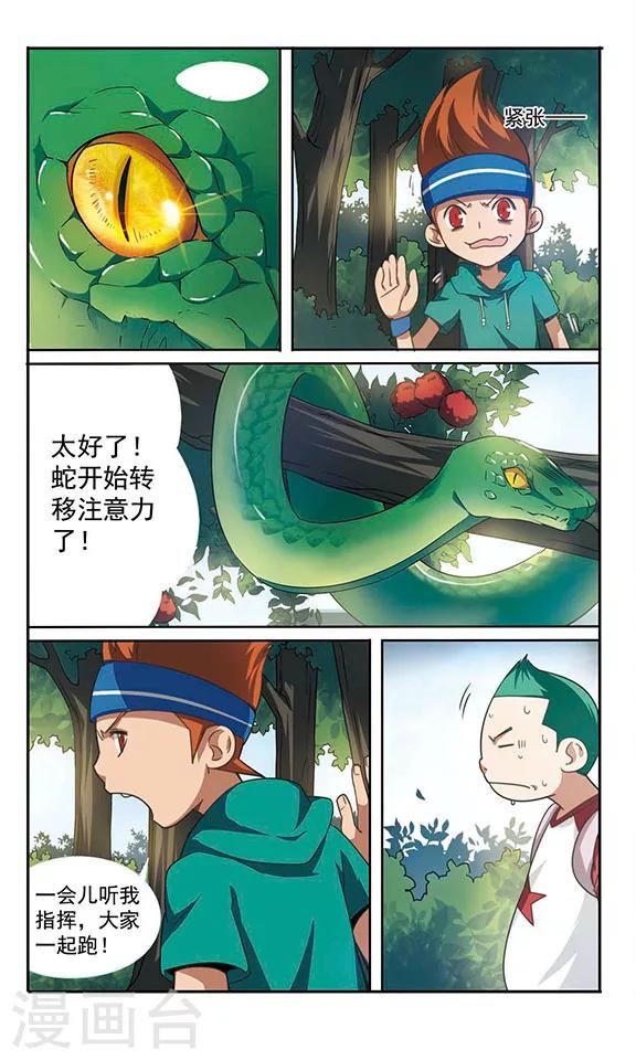 《飒漫童子军》第3话 危机不断！ 第28页