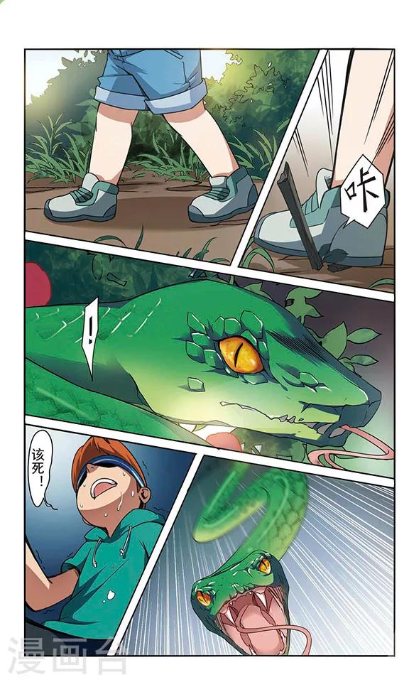 《飒漫童子军》第3话 危机不断！ 第29页
