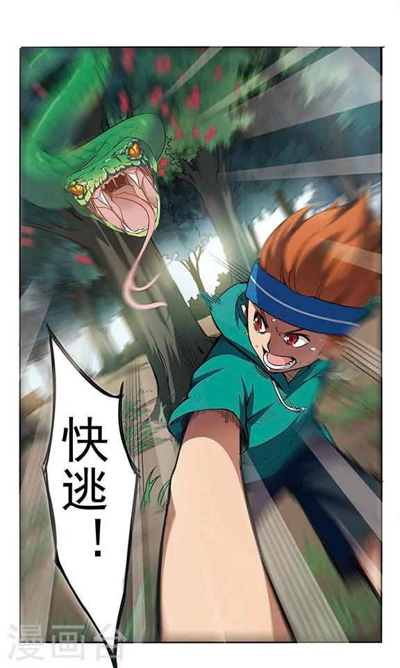 《飒漫童子军》第3话 危机不断！ 第30页